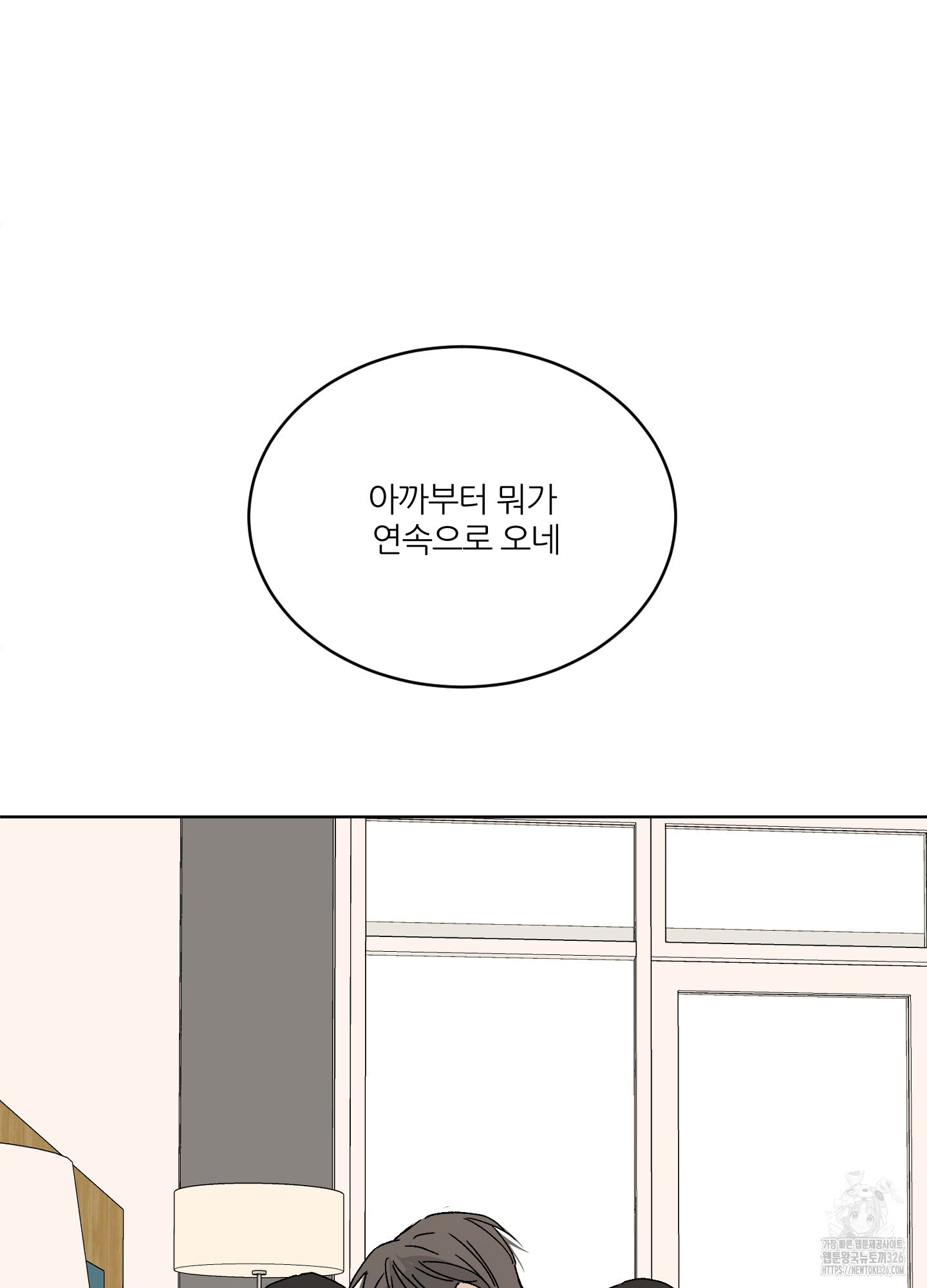행방불명 로맨스 26화 5