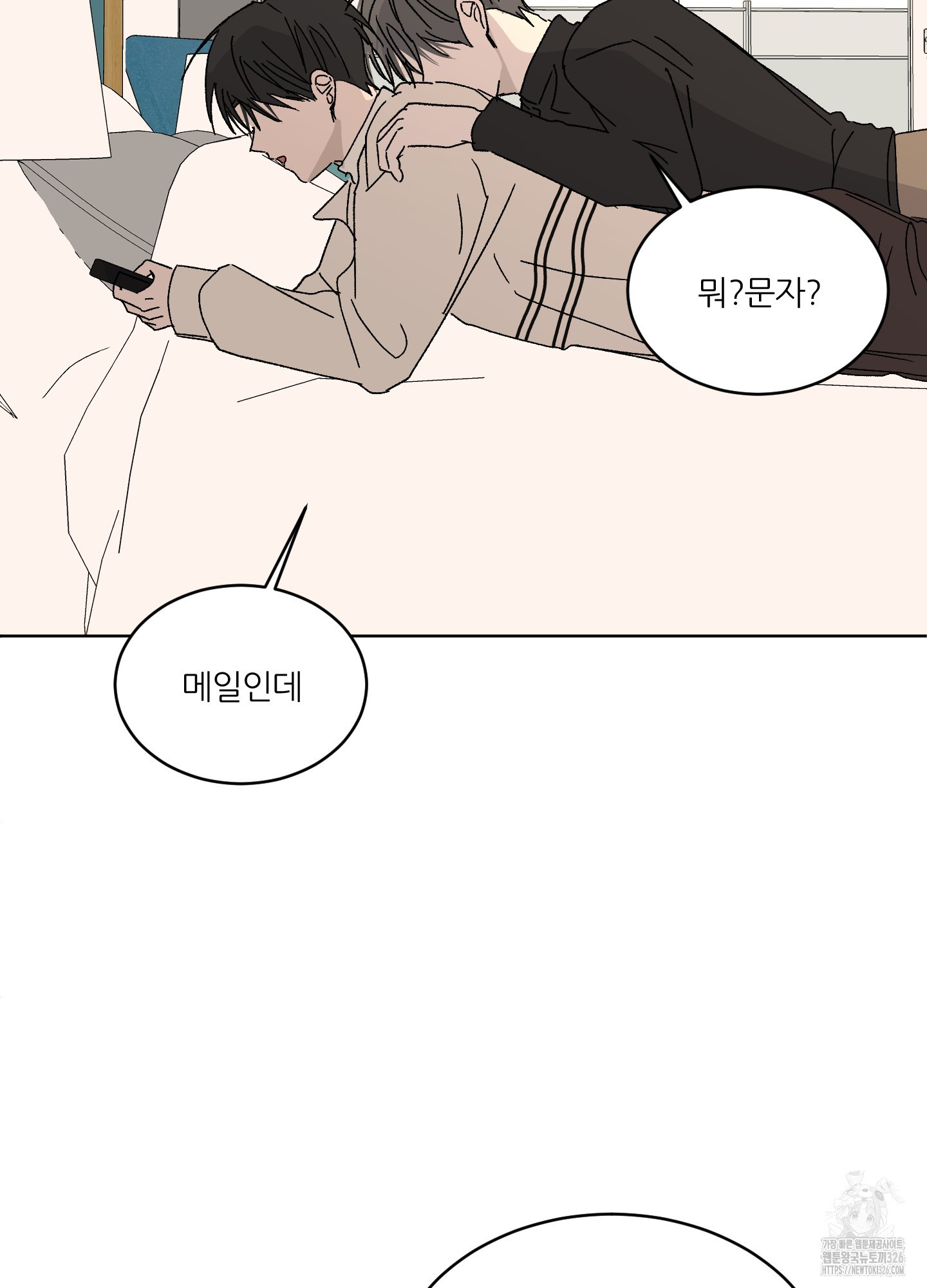 행방불명 로맨스 26화 6