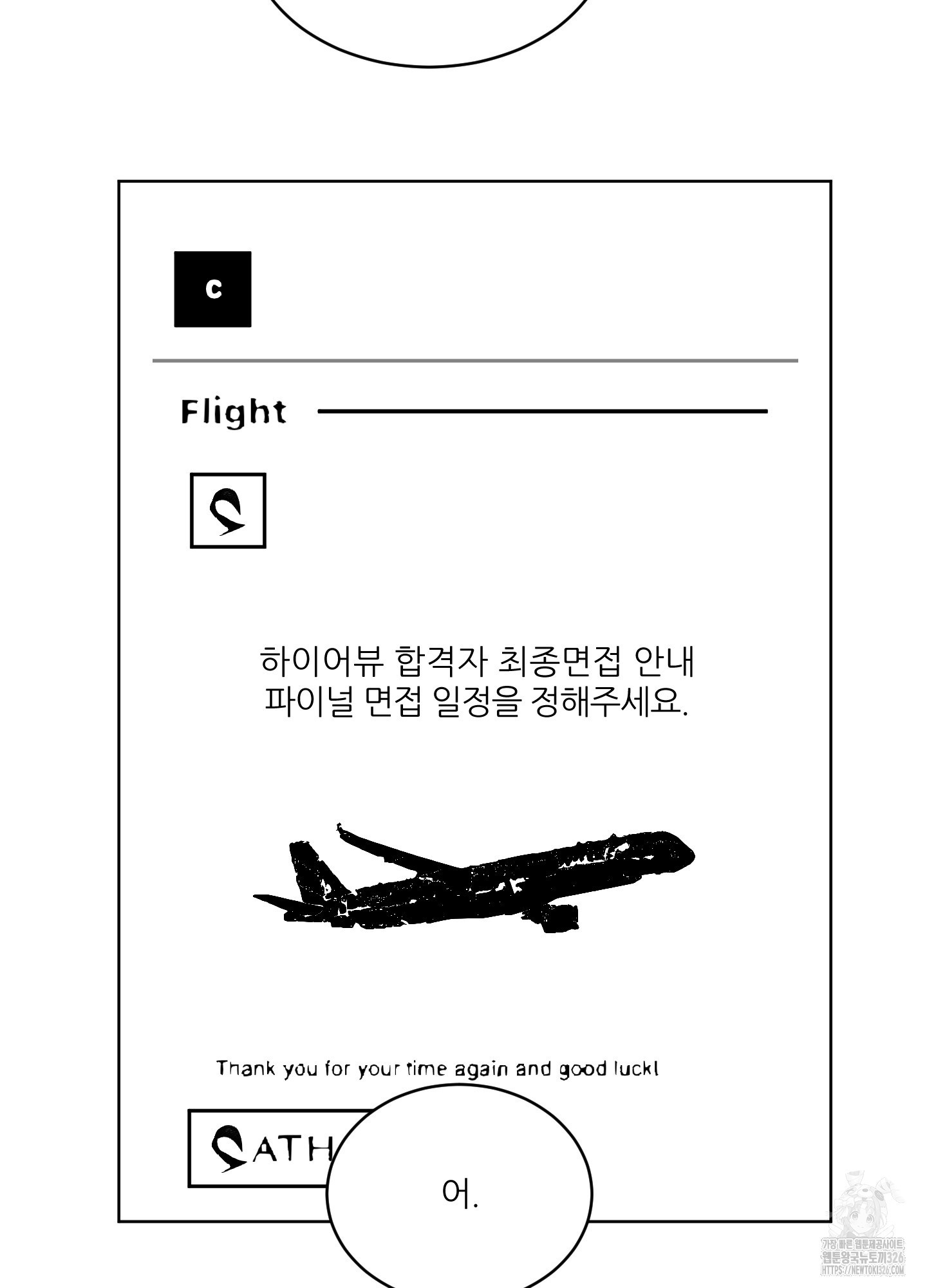 행방불명 로맨스 26화 8