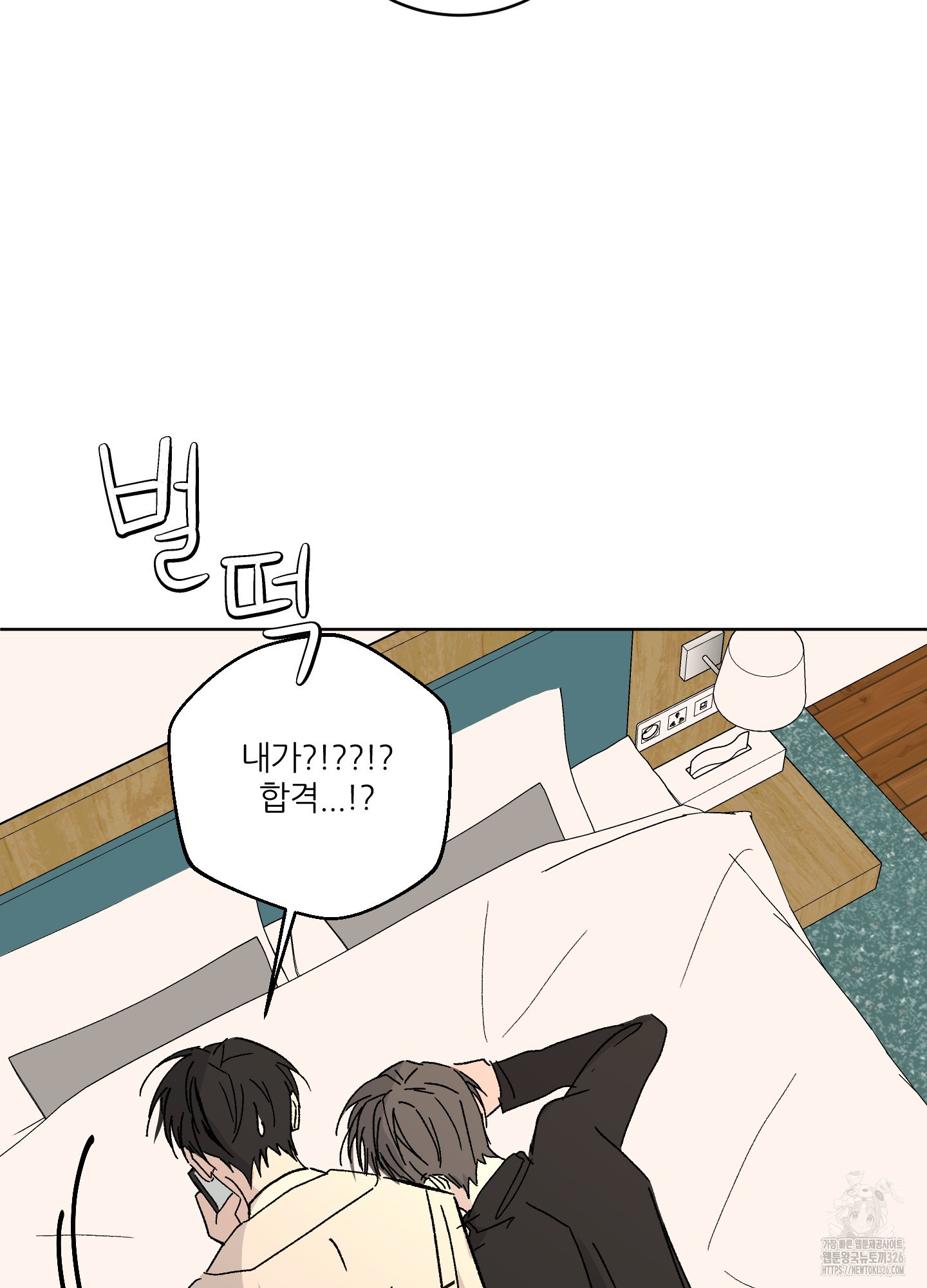 행방불명 로맨스 26화 9
