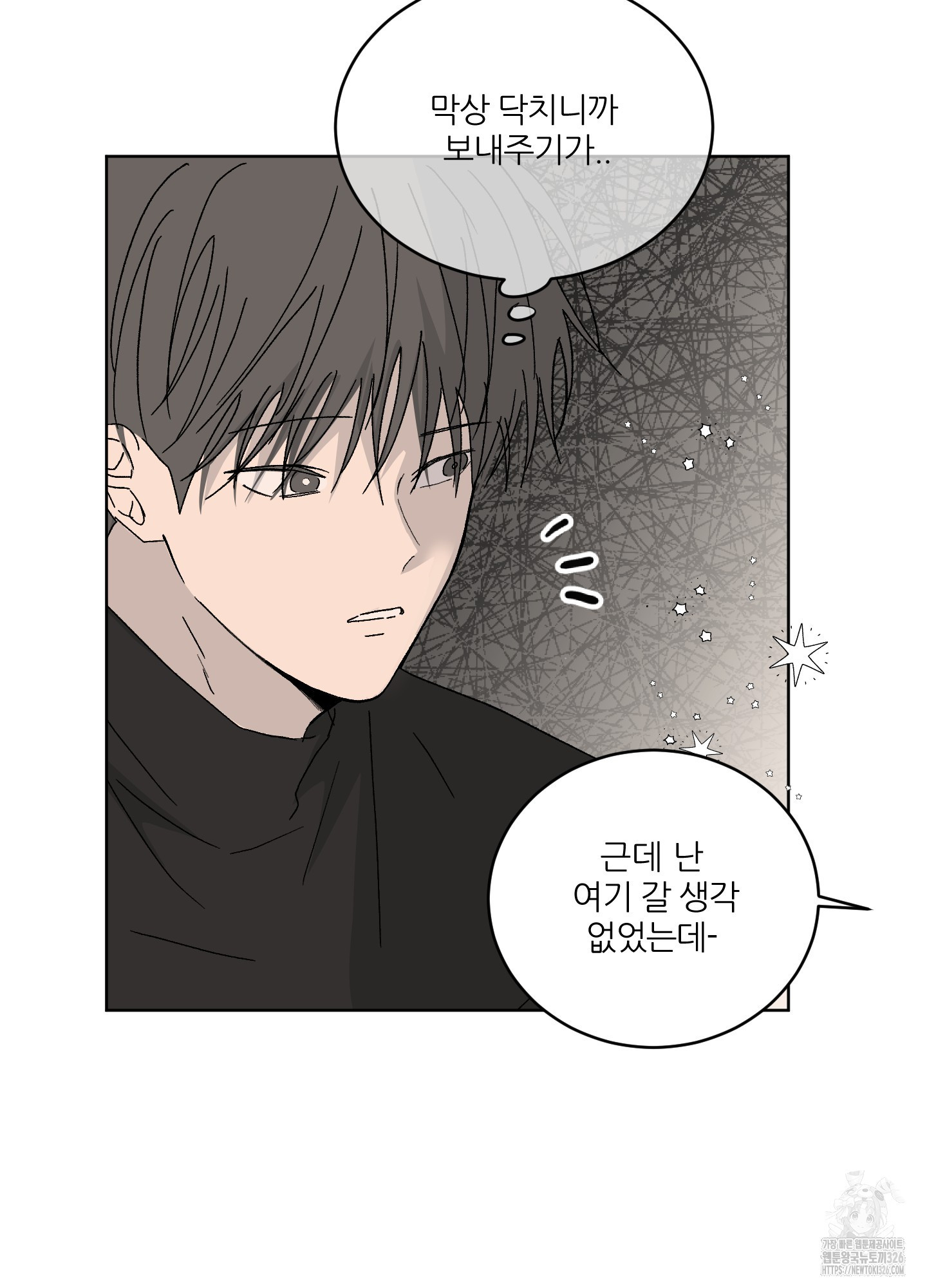 행방불명 로맨스 26화 13