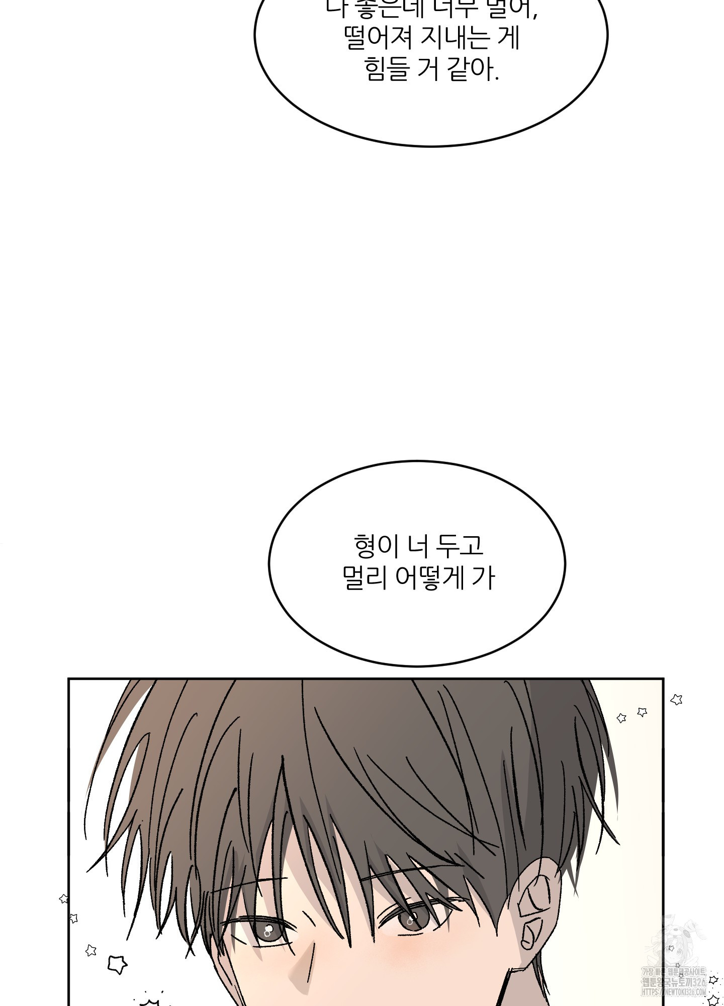 행방불명 로맨스 26화 15
