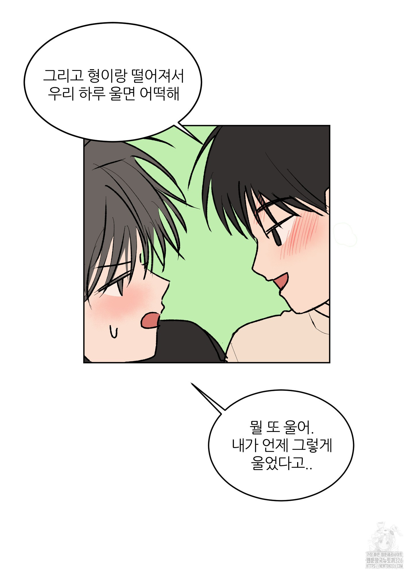 행방불명 로맨스 26화 17