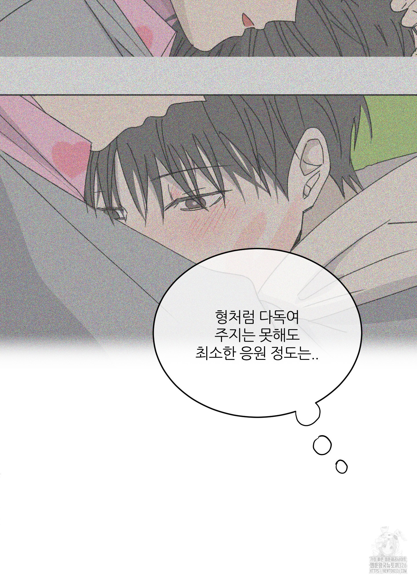 행방불명 로맨스 26화 22