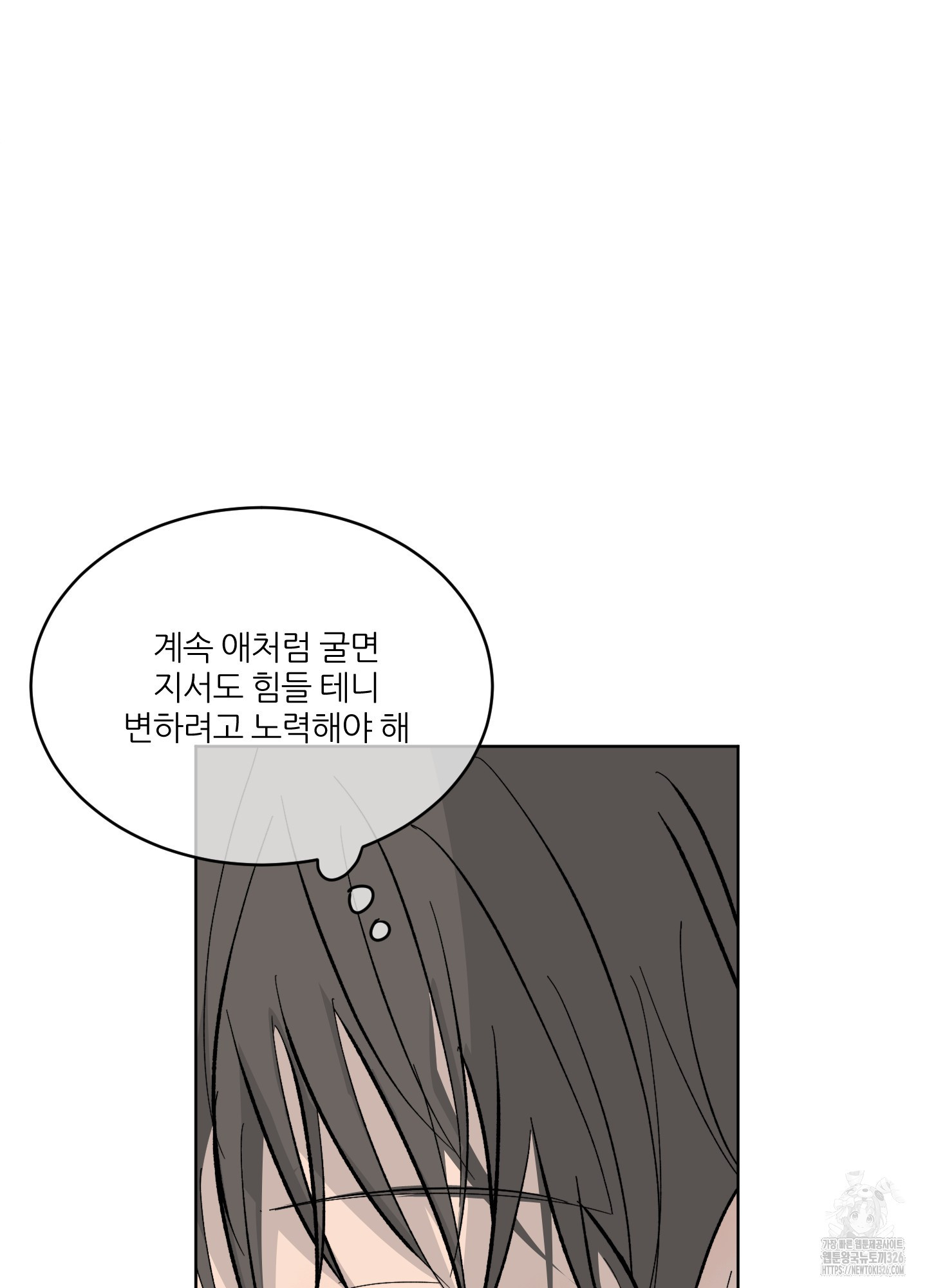 행방불명 로맨스 26화 24