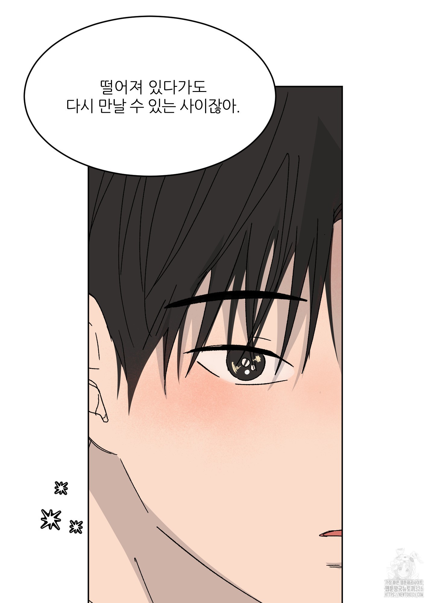 행방불명 로맨스 26화 26