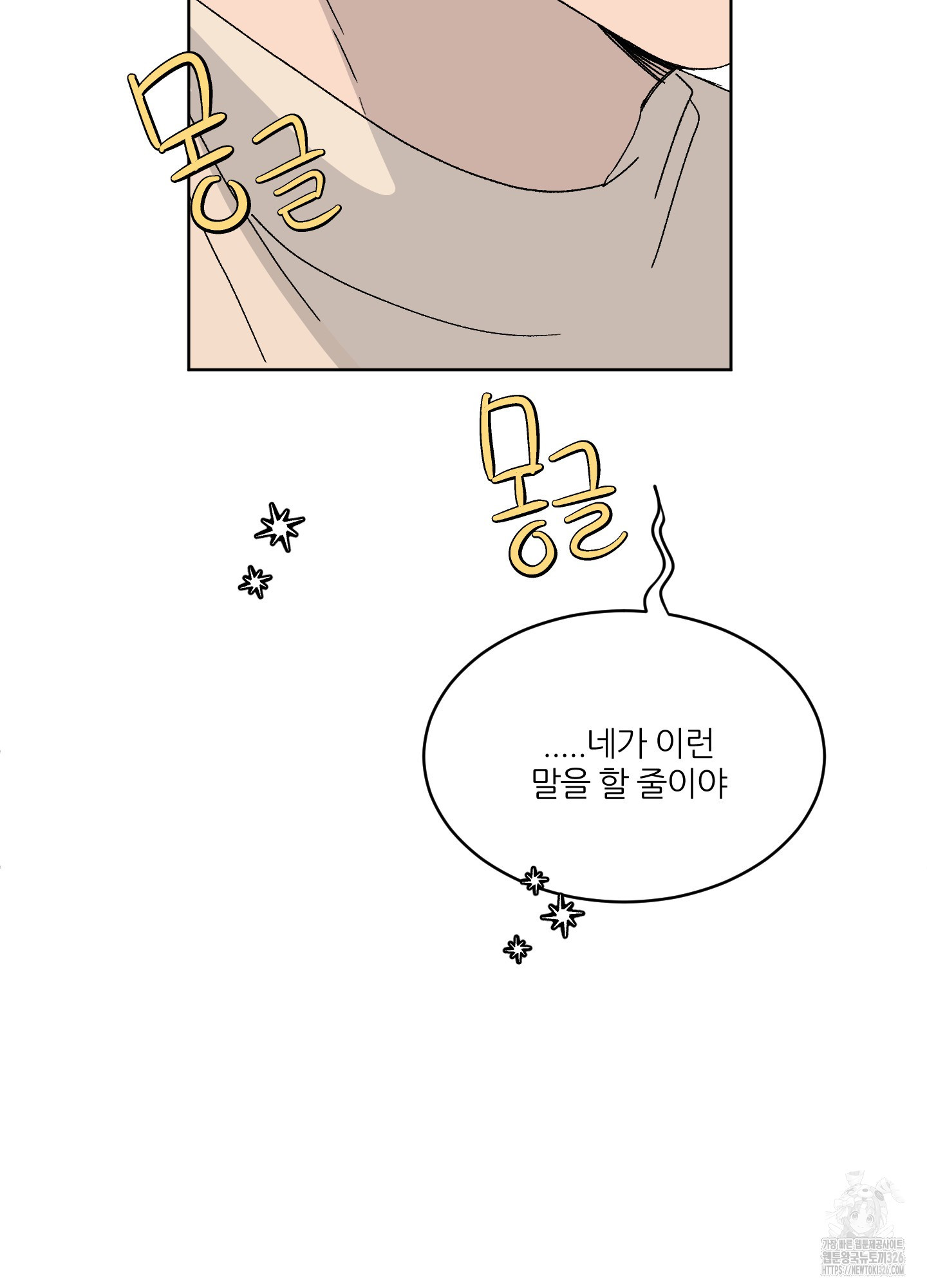 행방불명 로맨스 26화 27