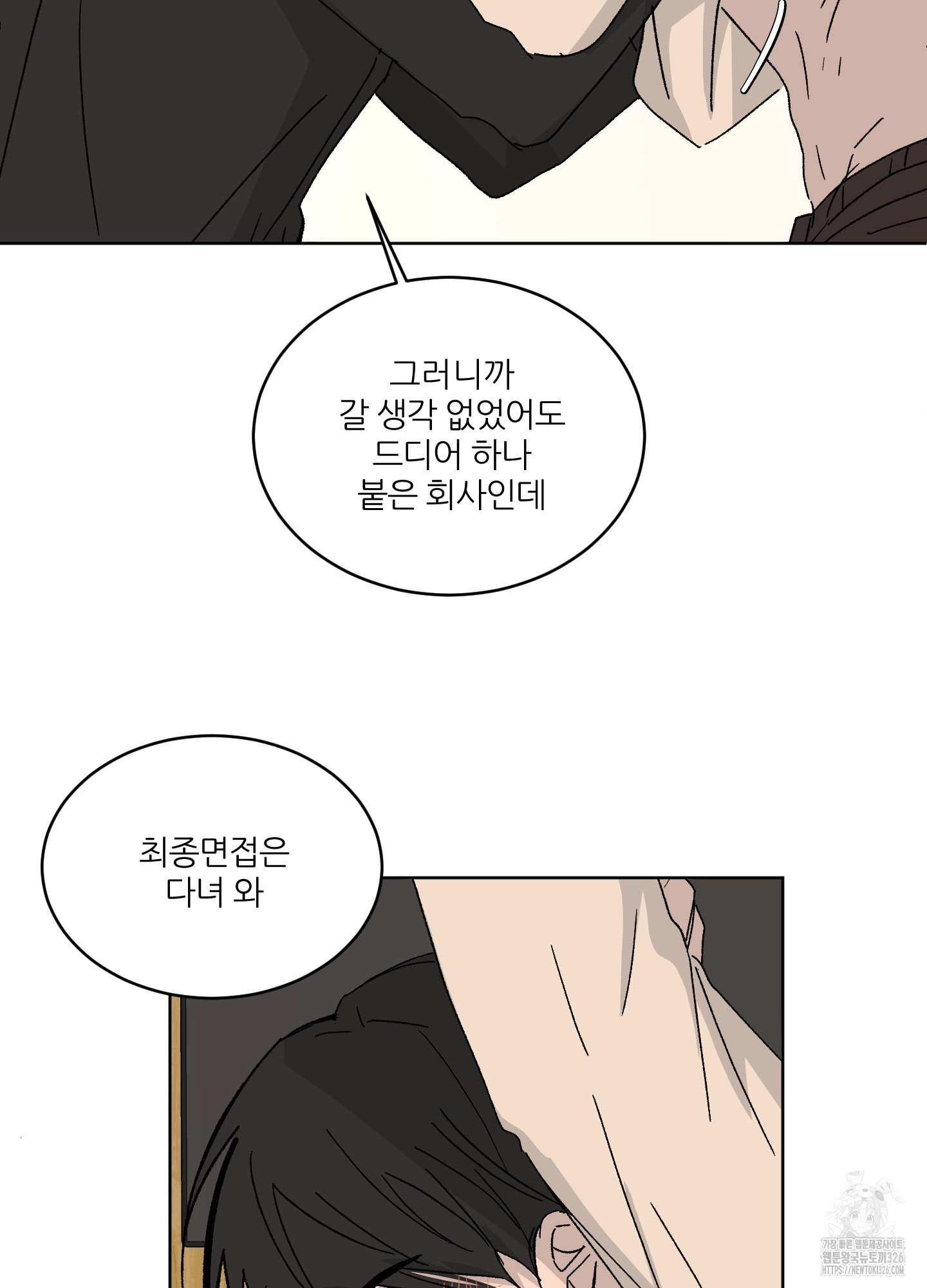 행방불명 로맨스 26화 29