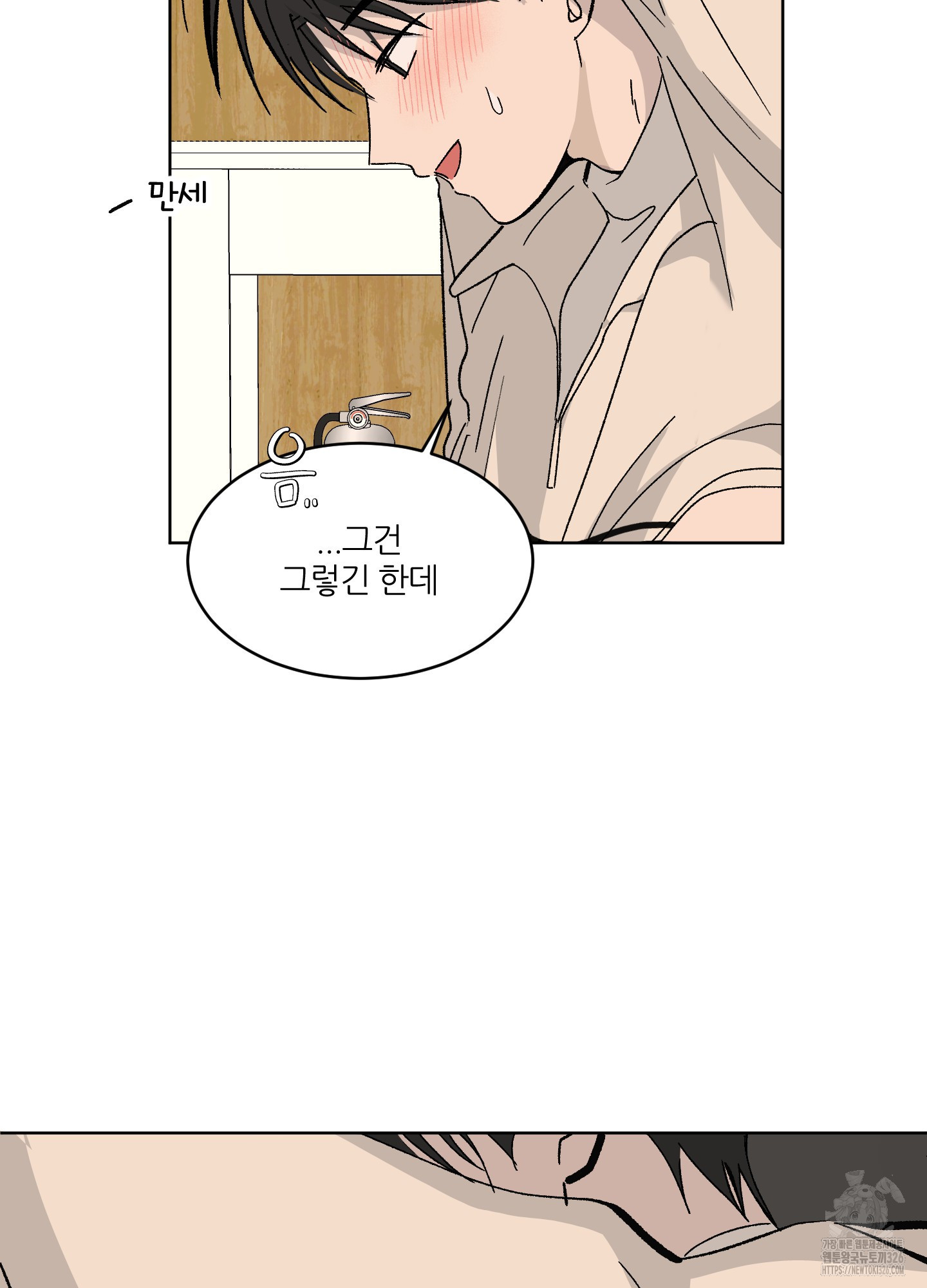 행방불명 로맨스 26화 30