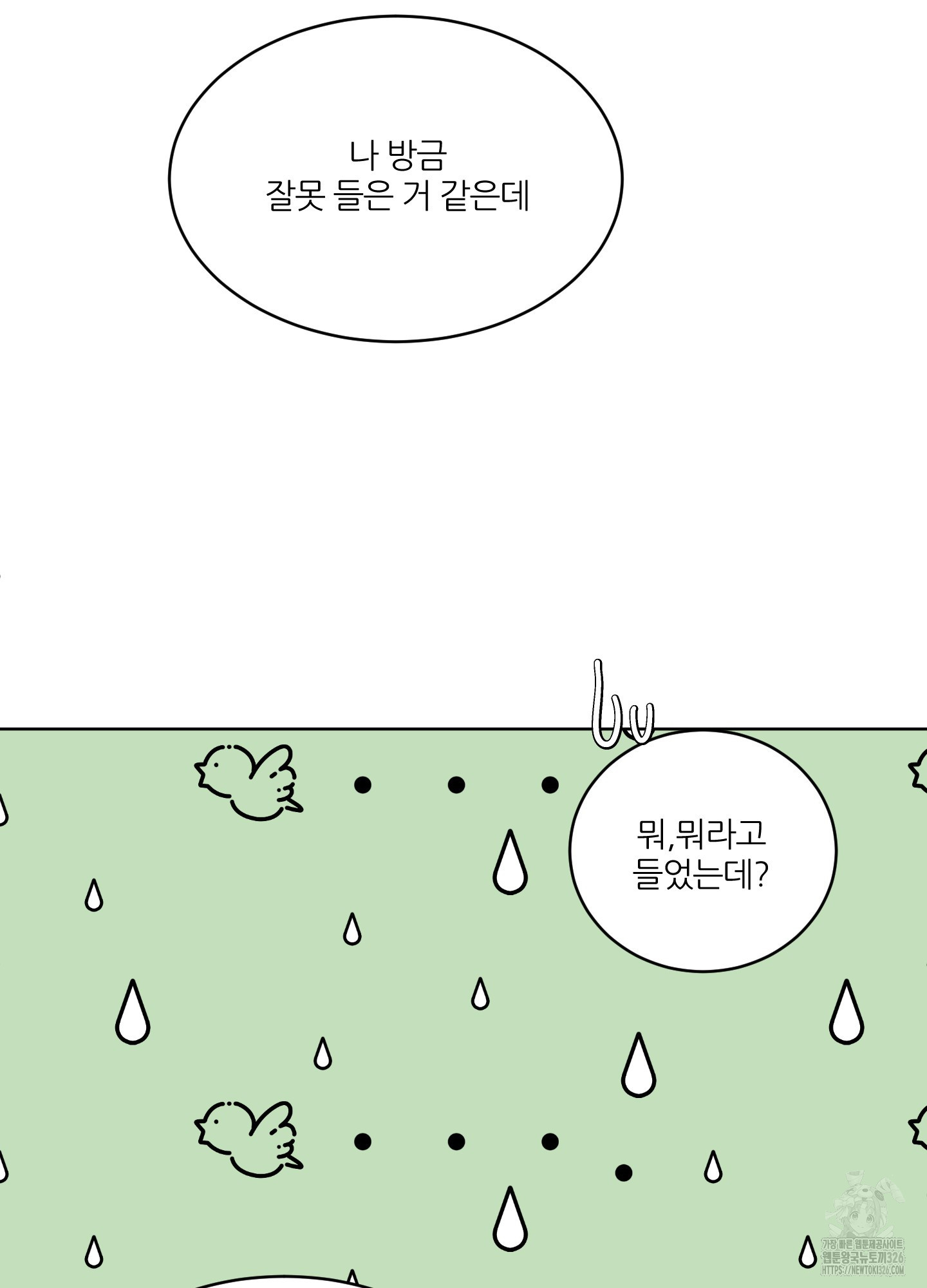 행방불명 로맨스 26화 35