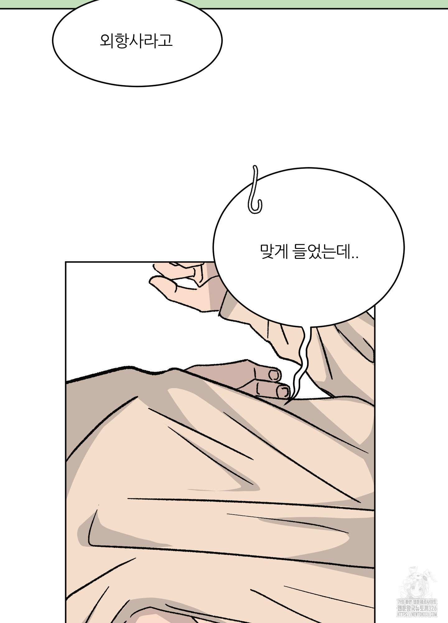 행방불명 로맨스 26화 36