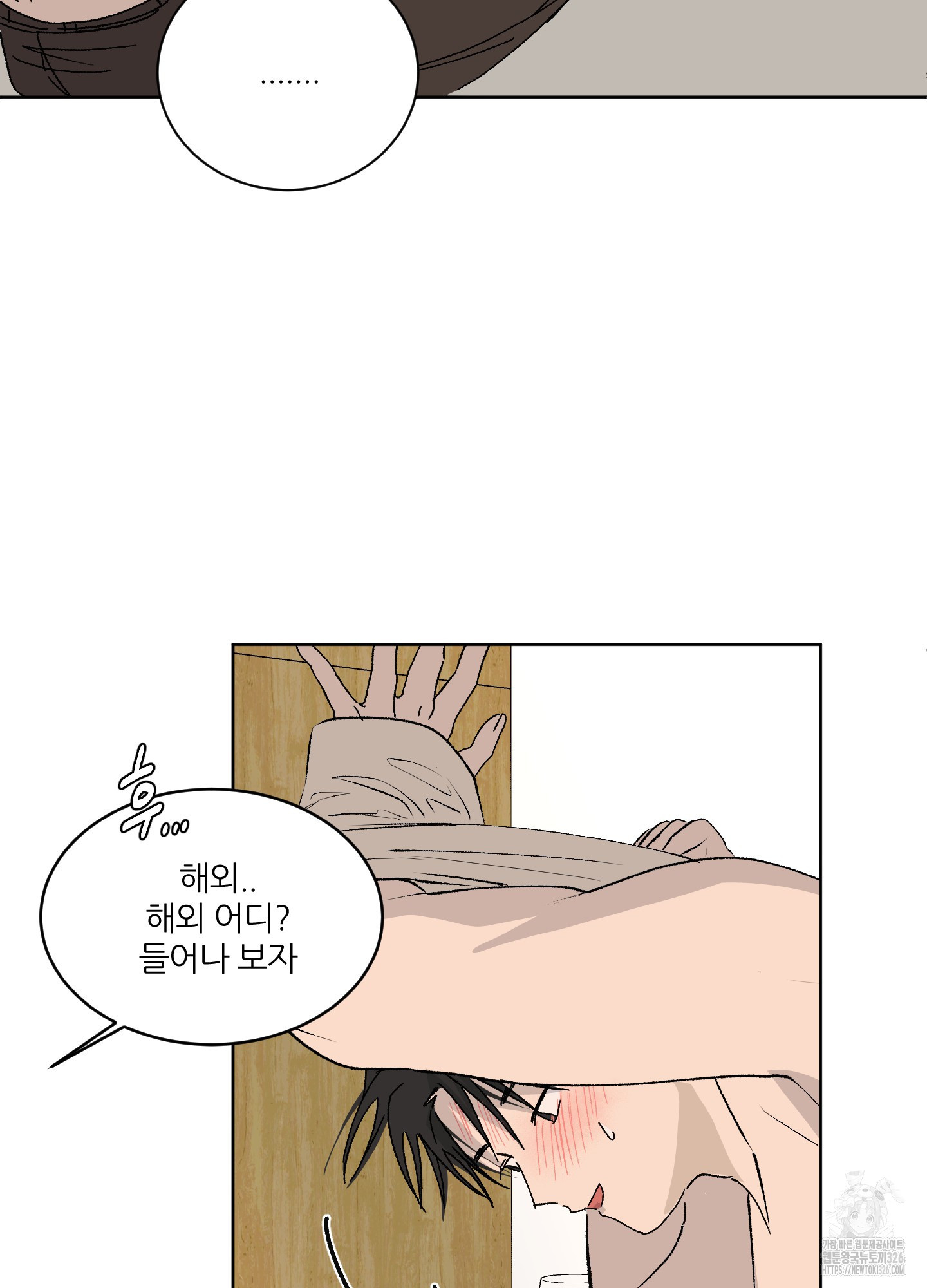 행방불명 로맨스 26화 45