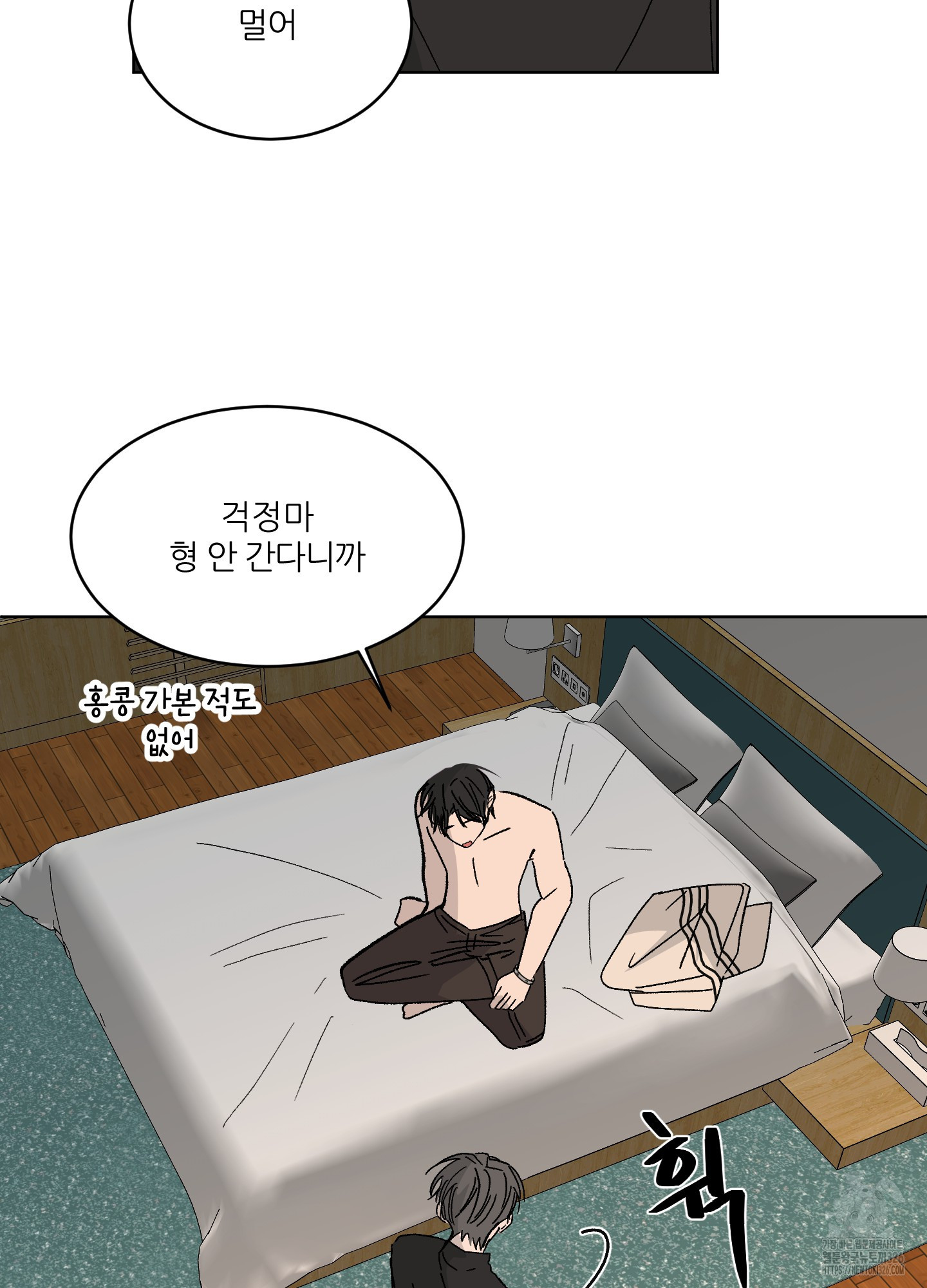 행방불명 로맨스 26화 47