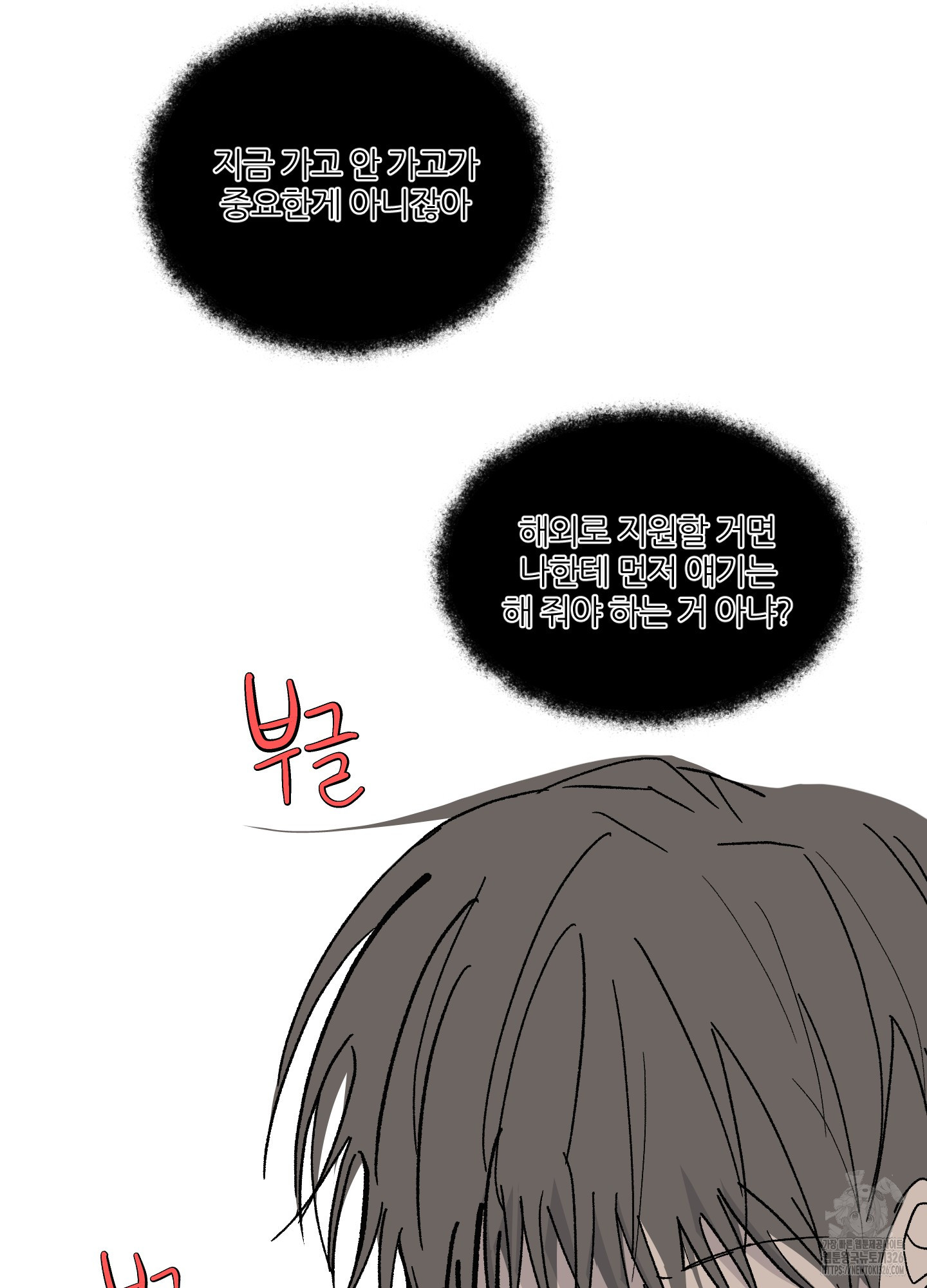 행방불명 로맨스 26화 49