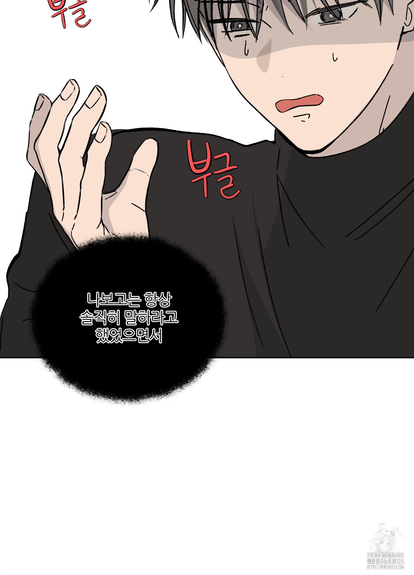행방불명 로맨스 26화 50