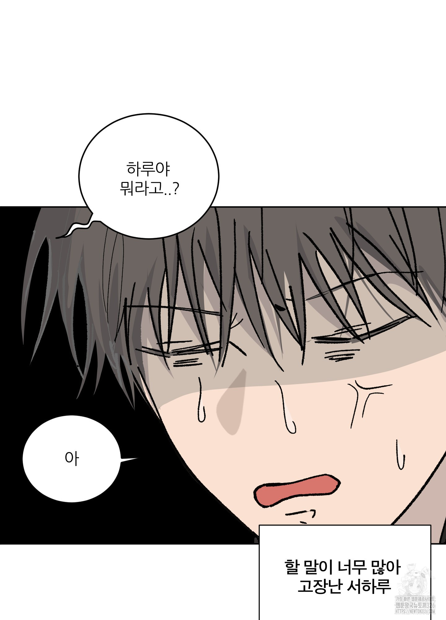 행방불명 로맨스 26화 51