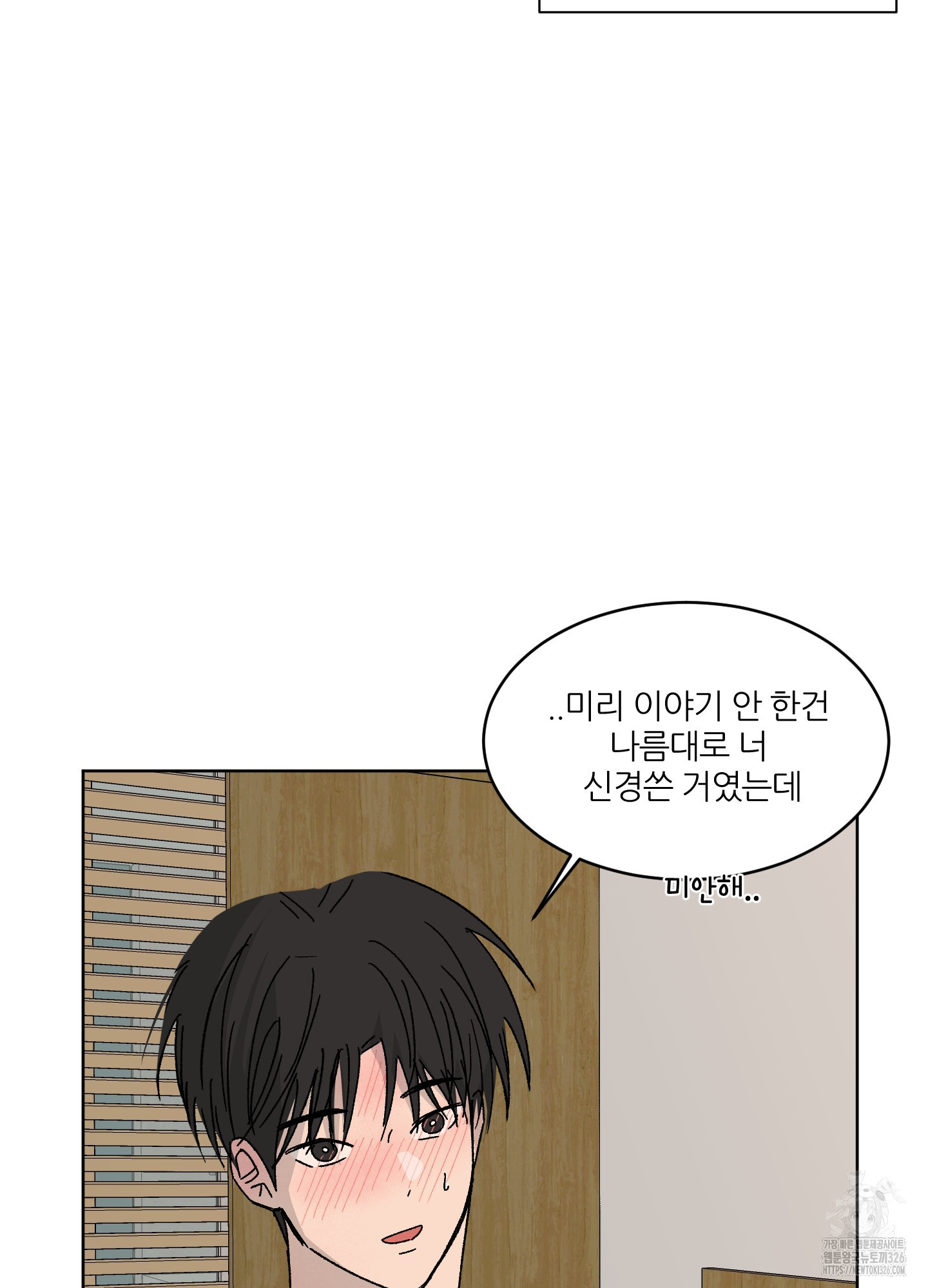 행방불명 로맨스 26화 52