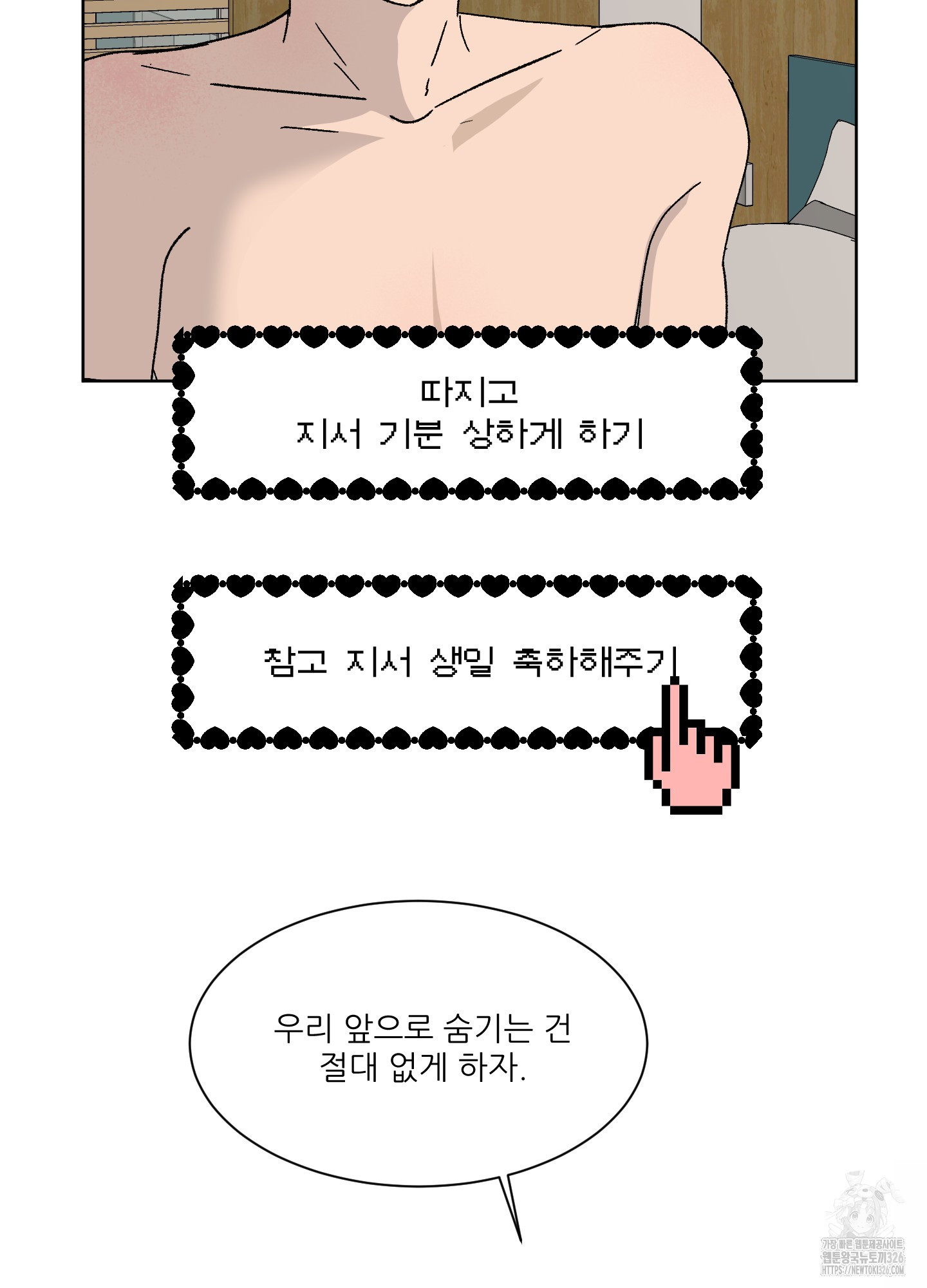 행방불명 로맨스 26화 53