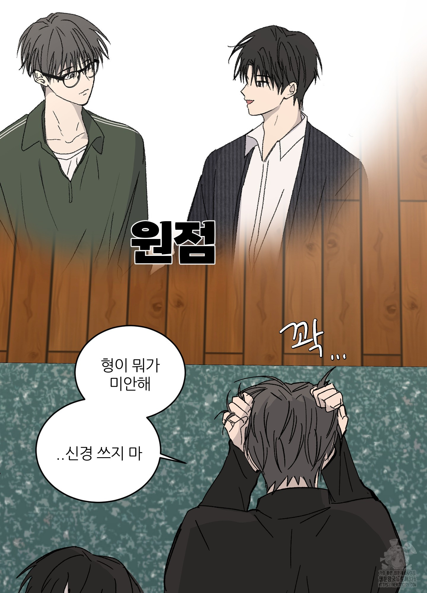 행방불명 로맨스 26화 54