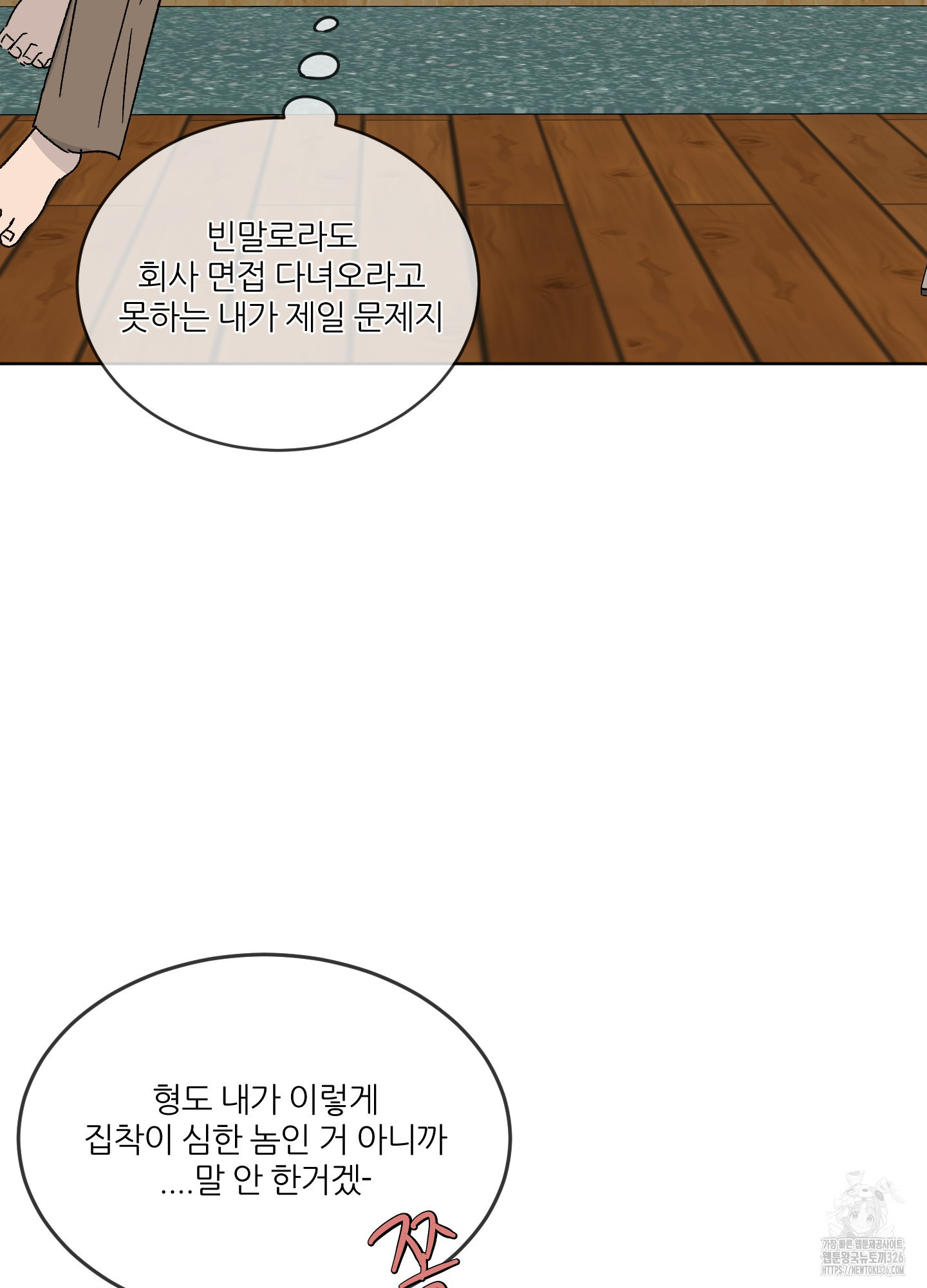 행방불명 로맨스 26화 57