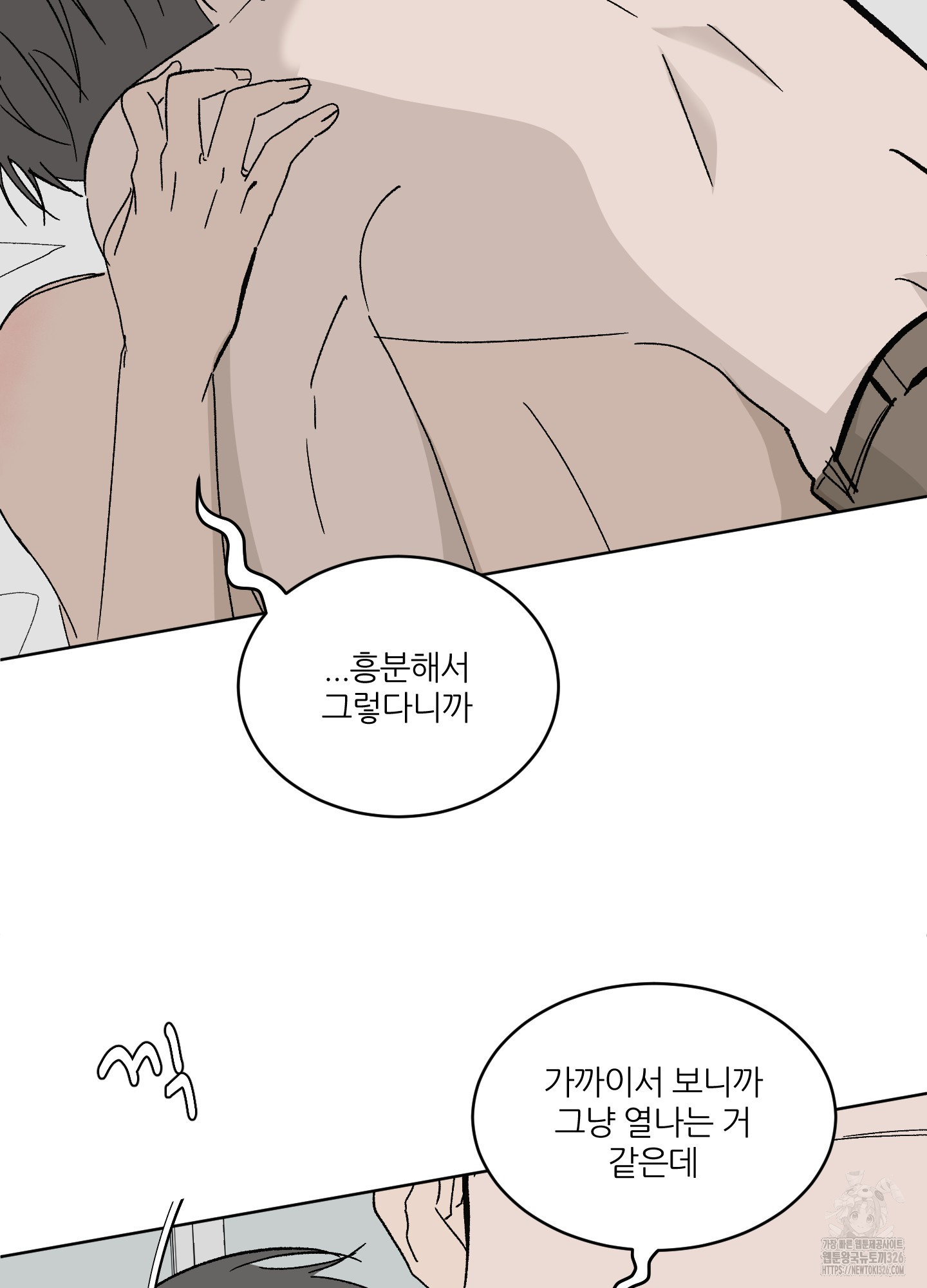 행방불명 로맨스 26화 65