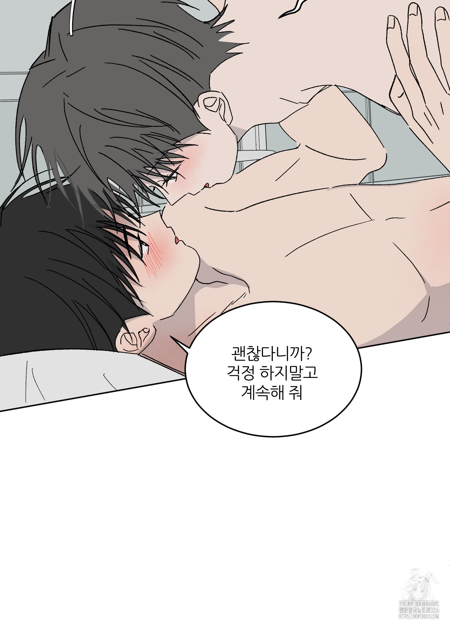 행방불명 로맨스 26화 66