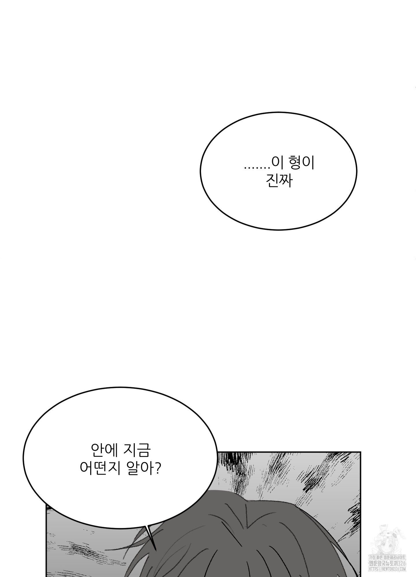 행방불명 로맨스 26화 71