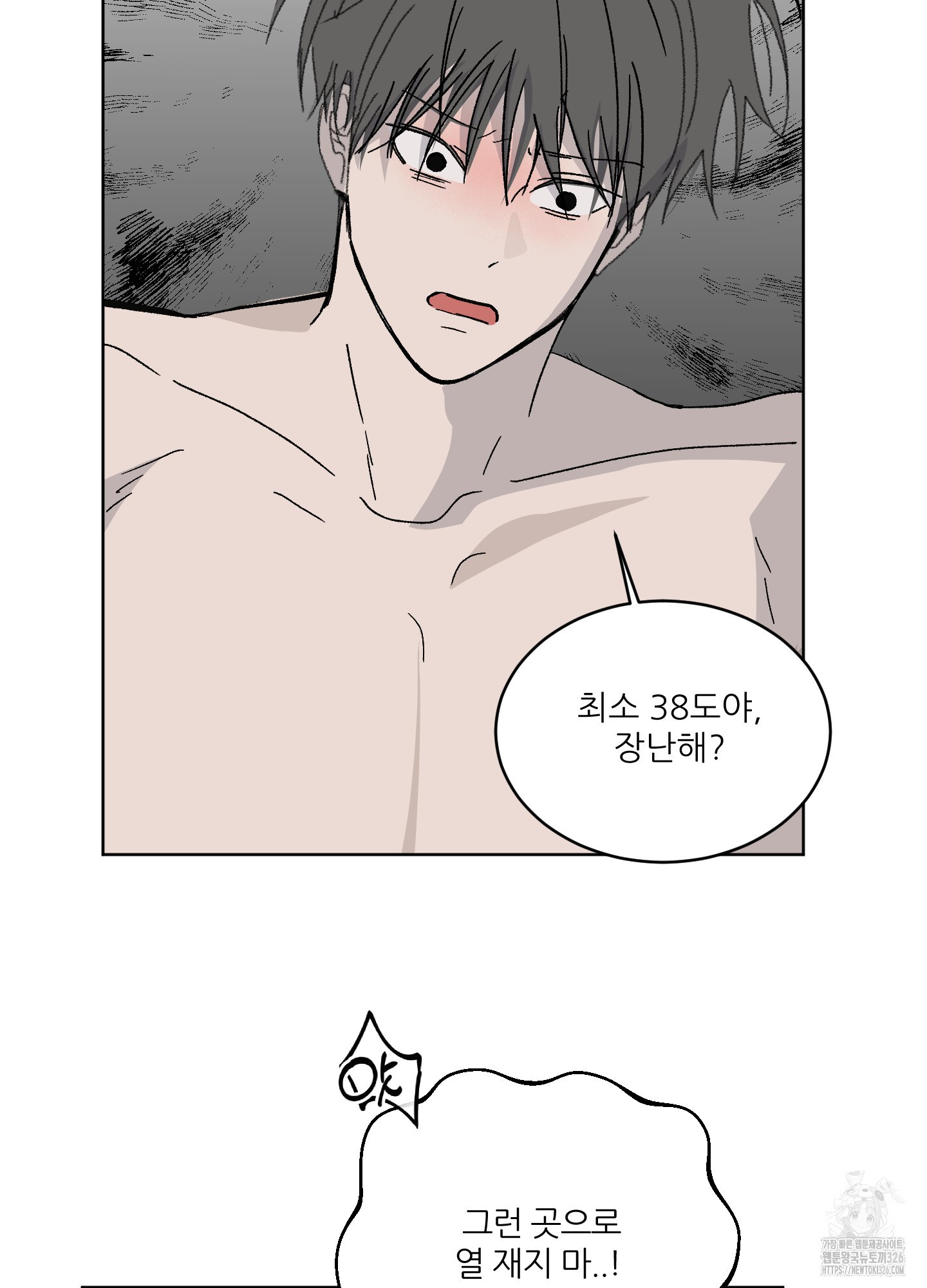 행방불명 로맨스 26화 72