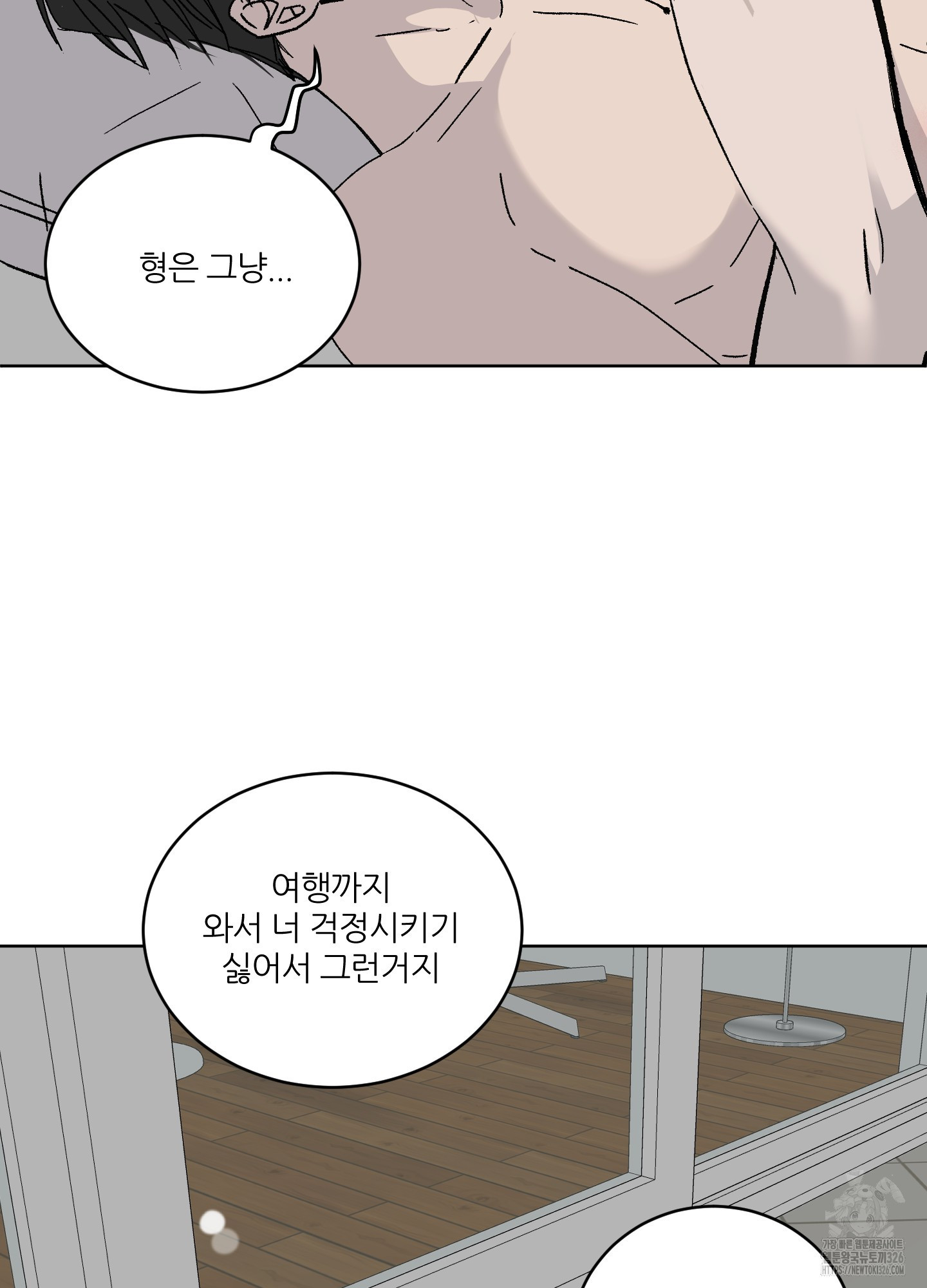 행방불명 로맨스 26화 75