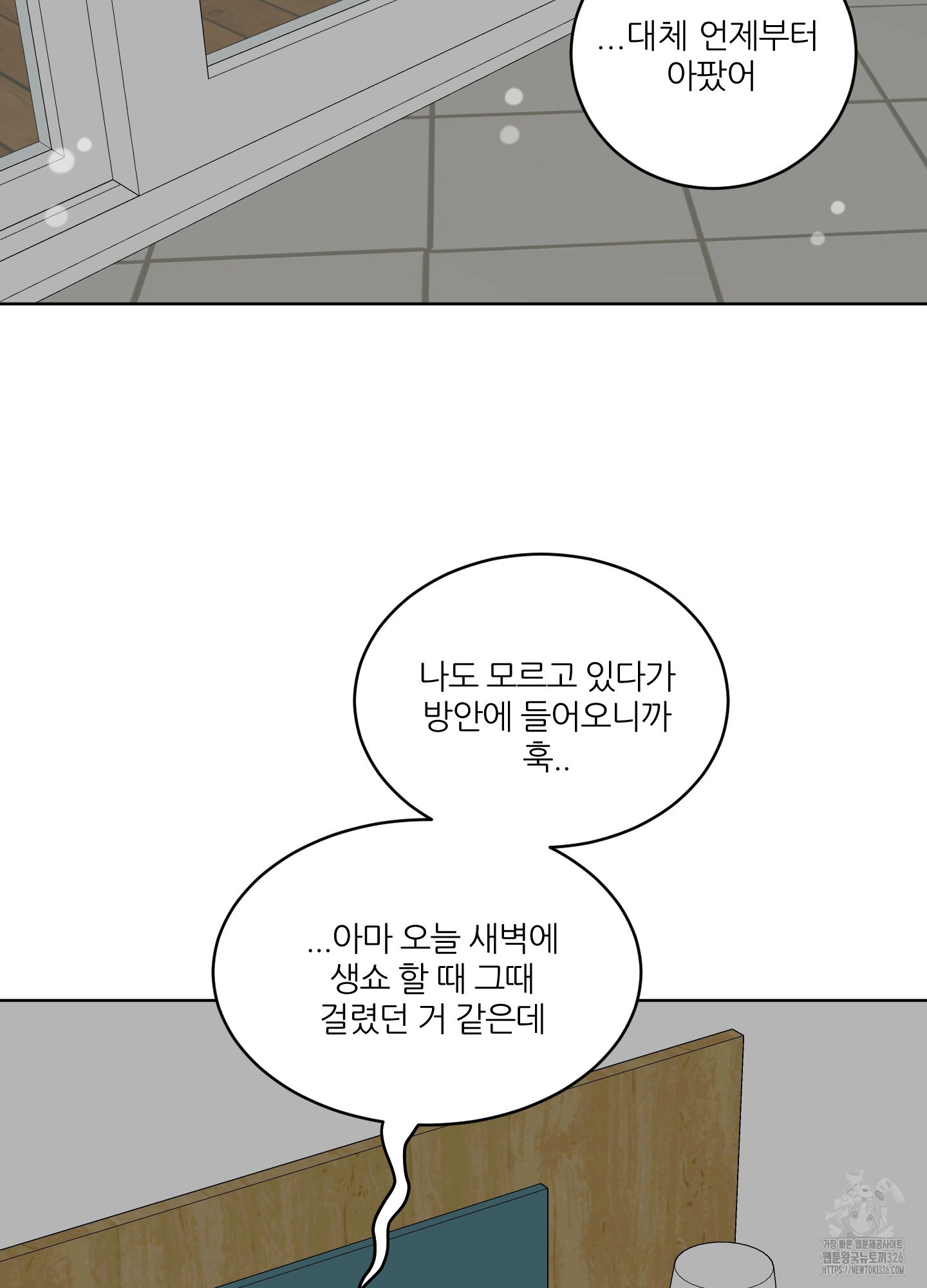 행방불명 로맨스 26화 76