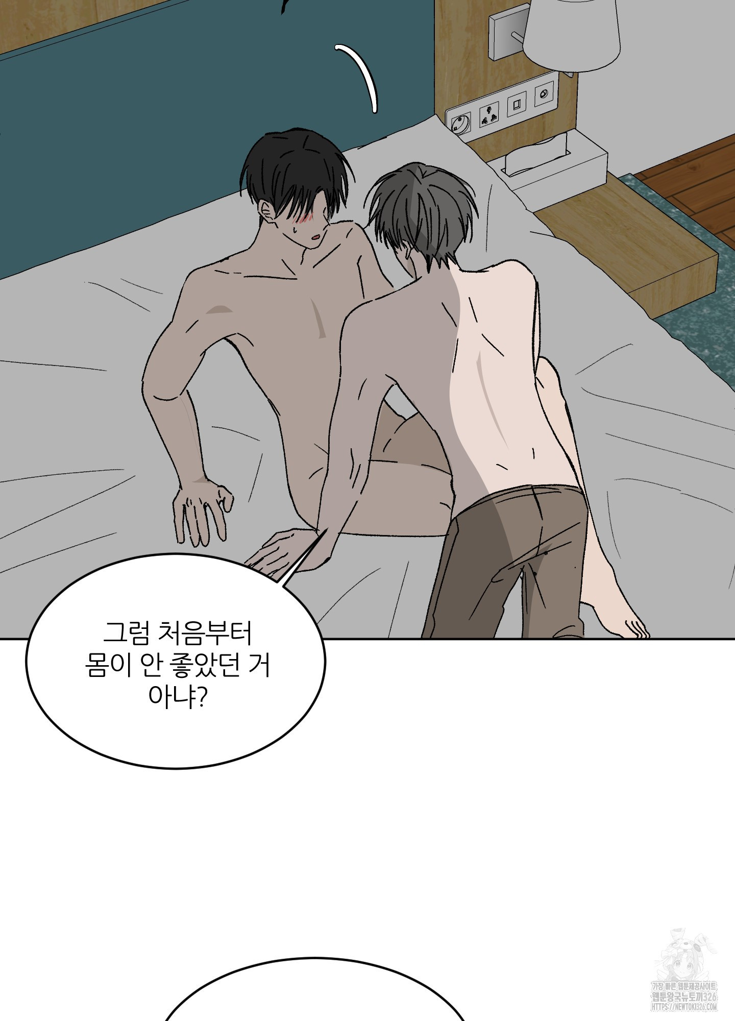 행방불명 로맨스 26화 77