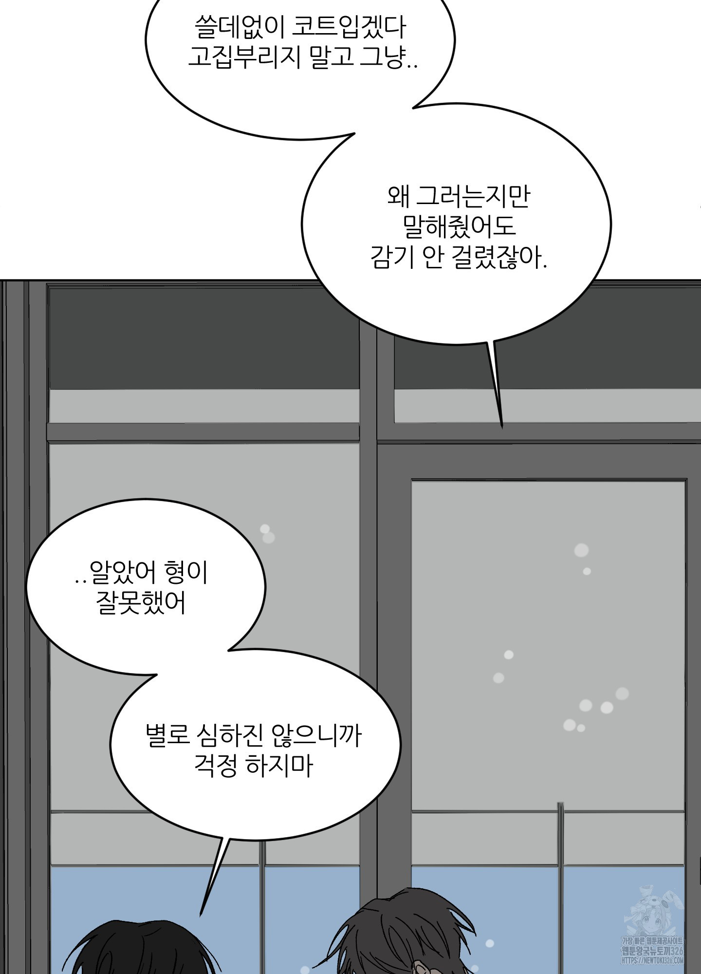 행방불명 로맨스 26화 78