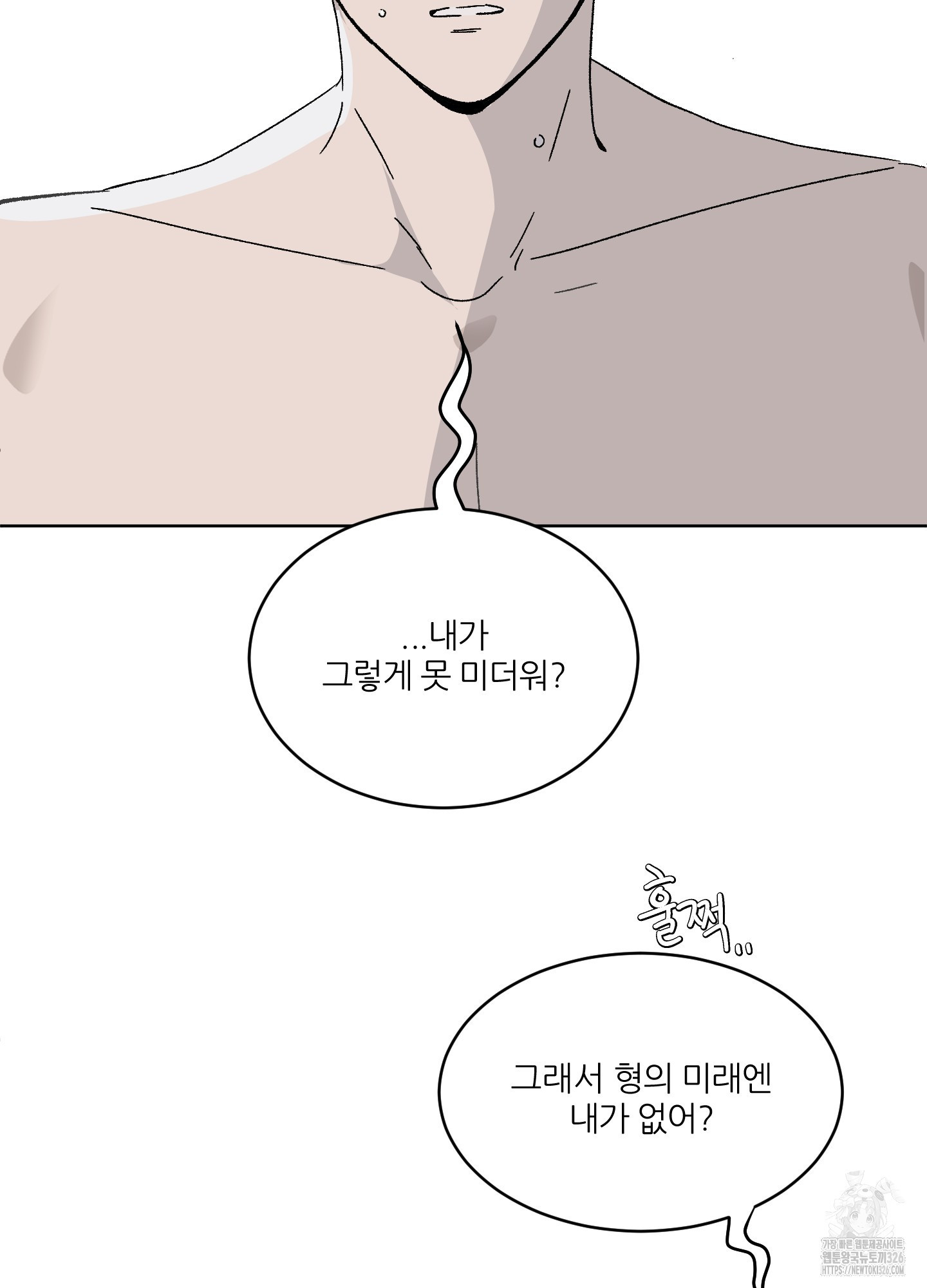행방불명 로맨스 26화 87