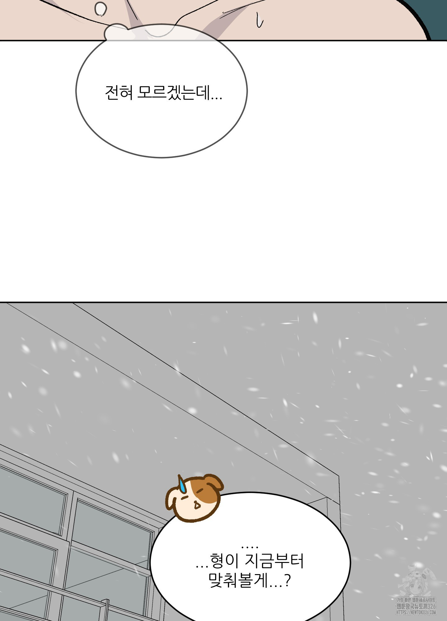 행방불명 로맨스 26화 89