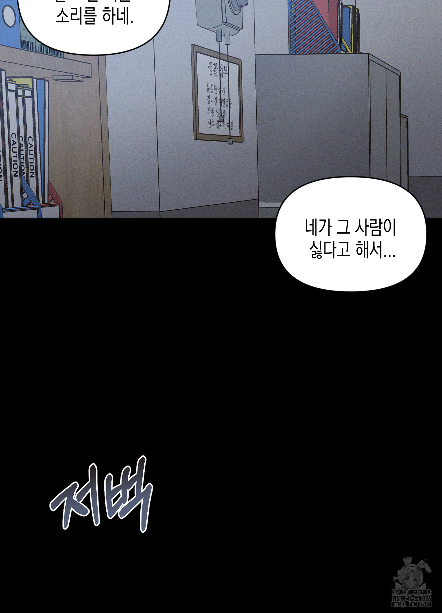 내 이웃의 사생활 44화 11