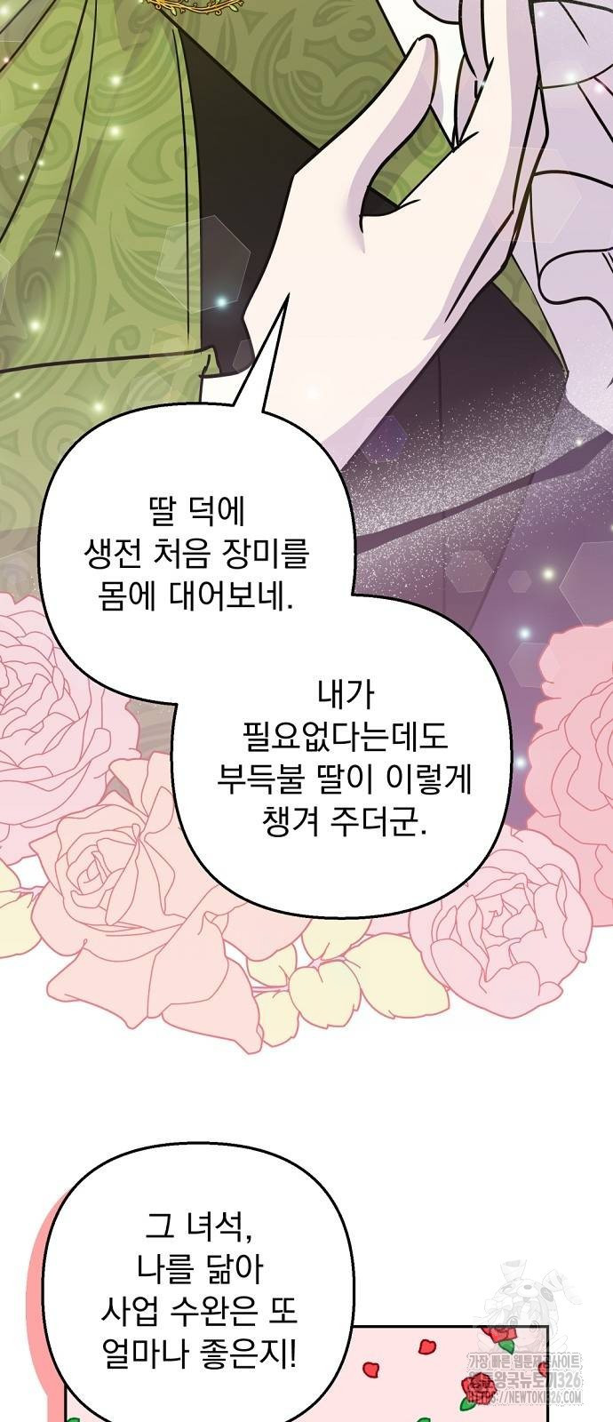 이혼 3초컷 완료해드림 35화 5