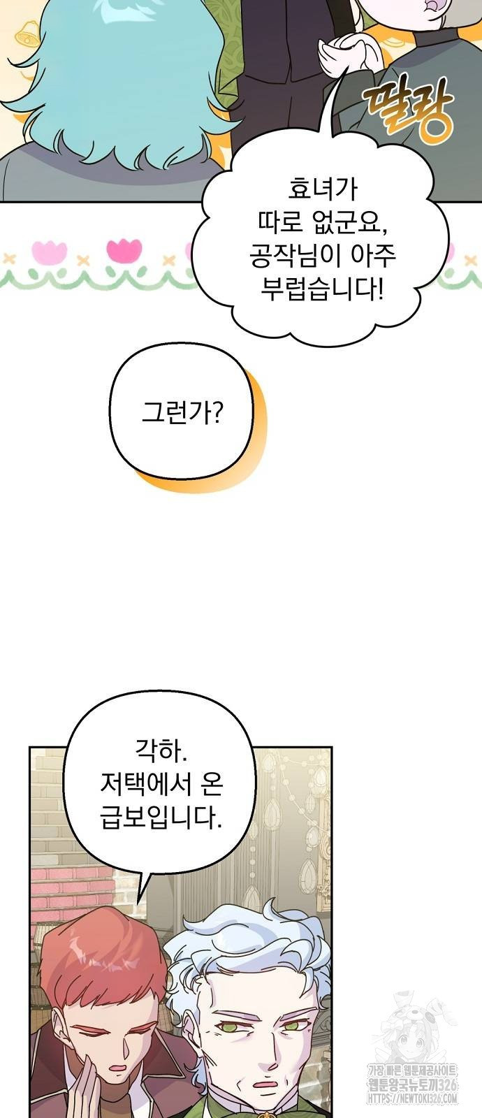 이혼 3초컷 완료해드림 35화 8