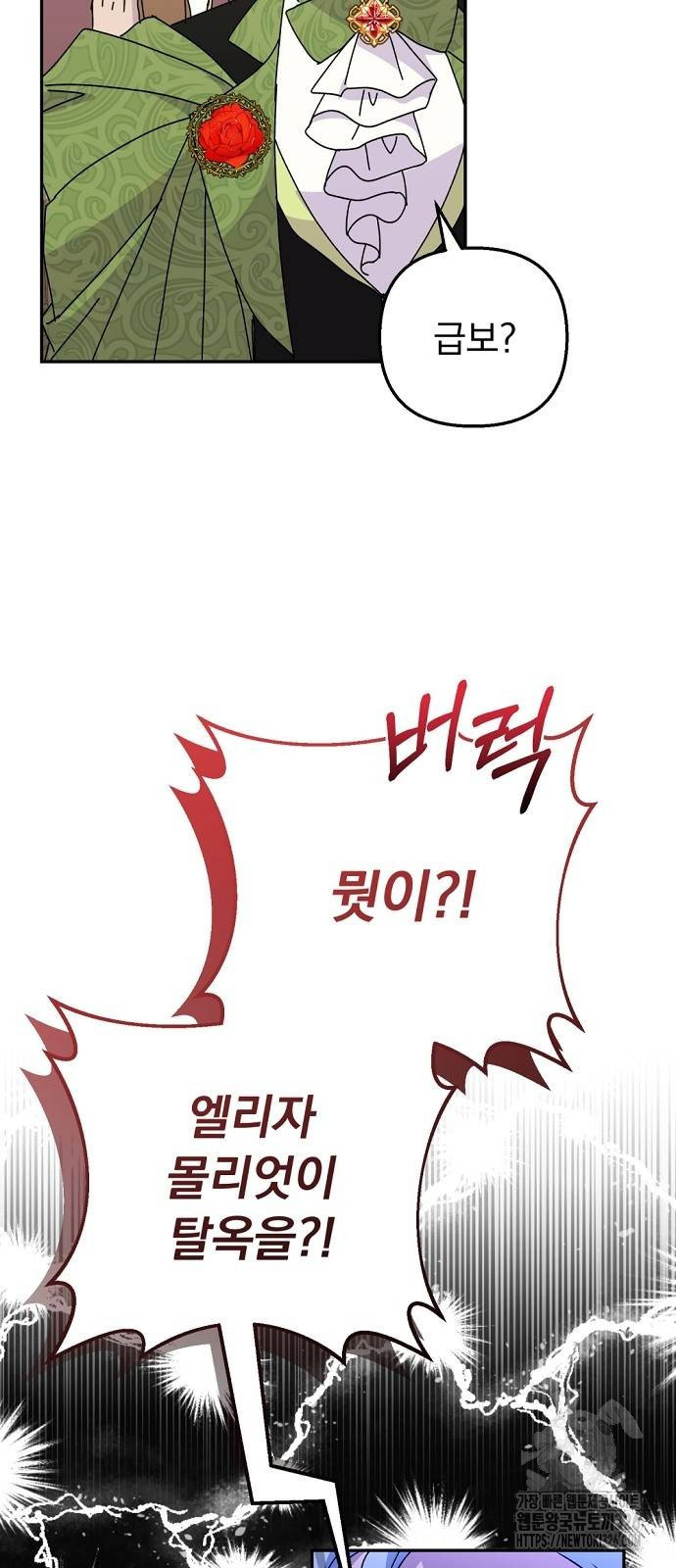 이혼 3초컷 완료해드림 35화 9