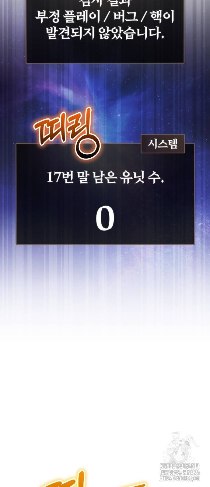 신은 주사위 놀이를 하는가? 31화 5