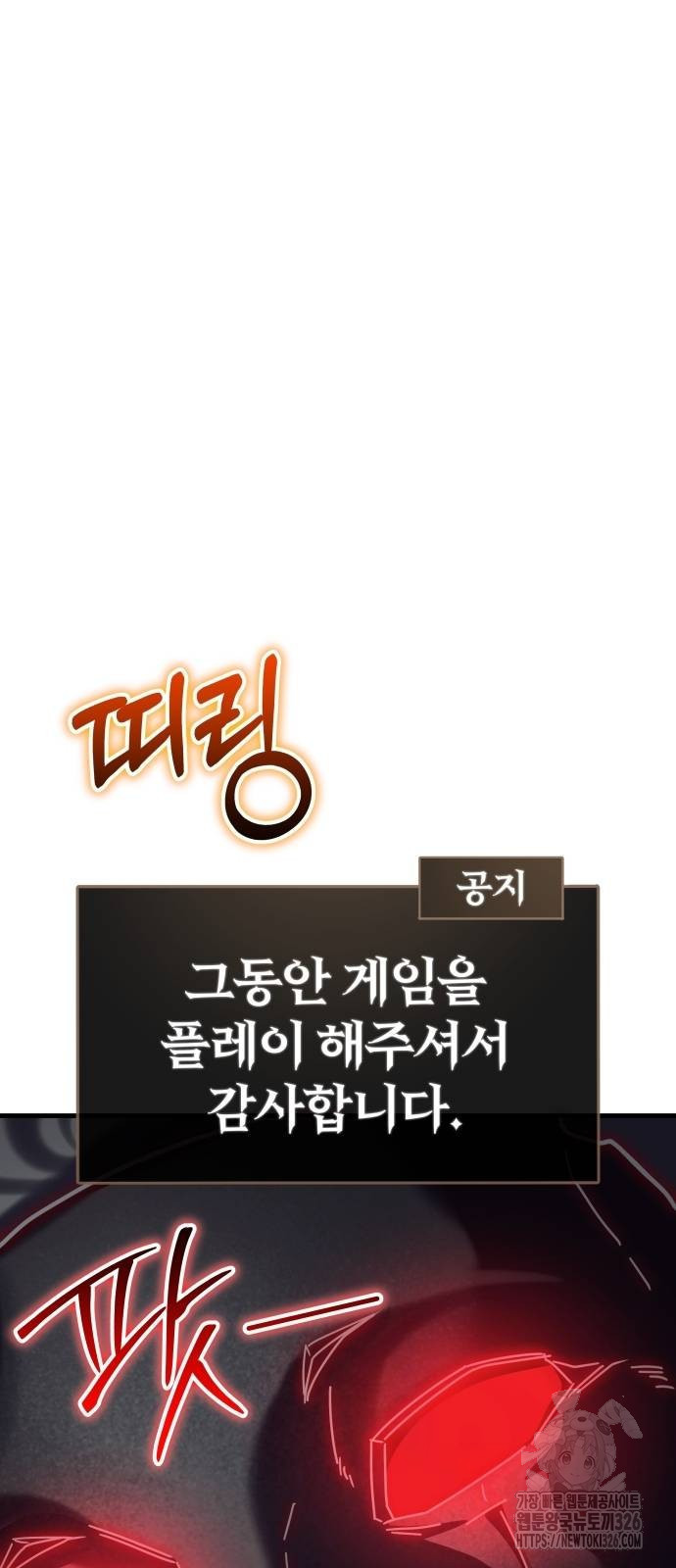 신은 주사위 놀이를 하는가? 31화 10