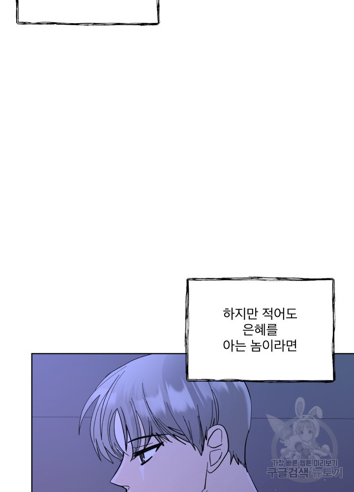 짐승 피해 짐승남 7화 3