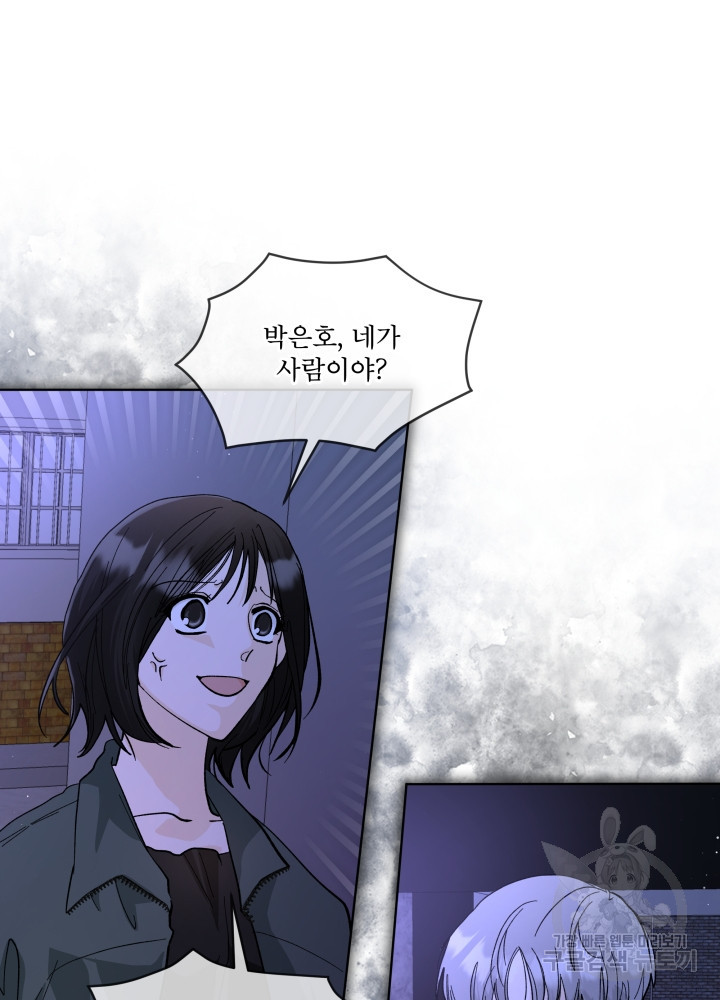 짐승 피해 짐승남 7화 6