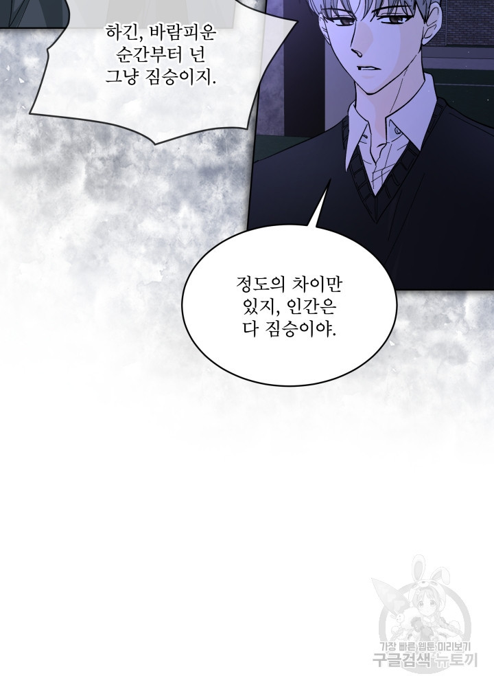 짐승 피해 짐승남 7화 7