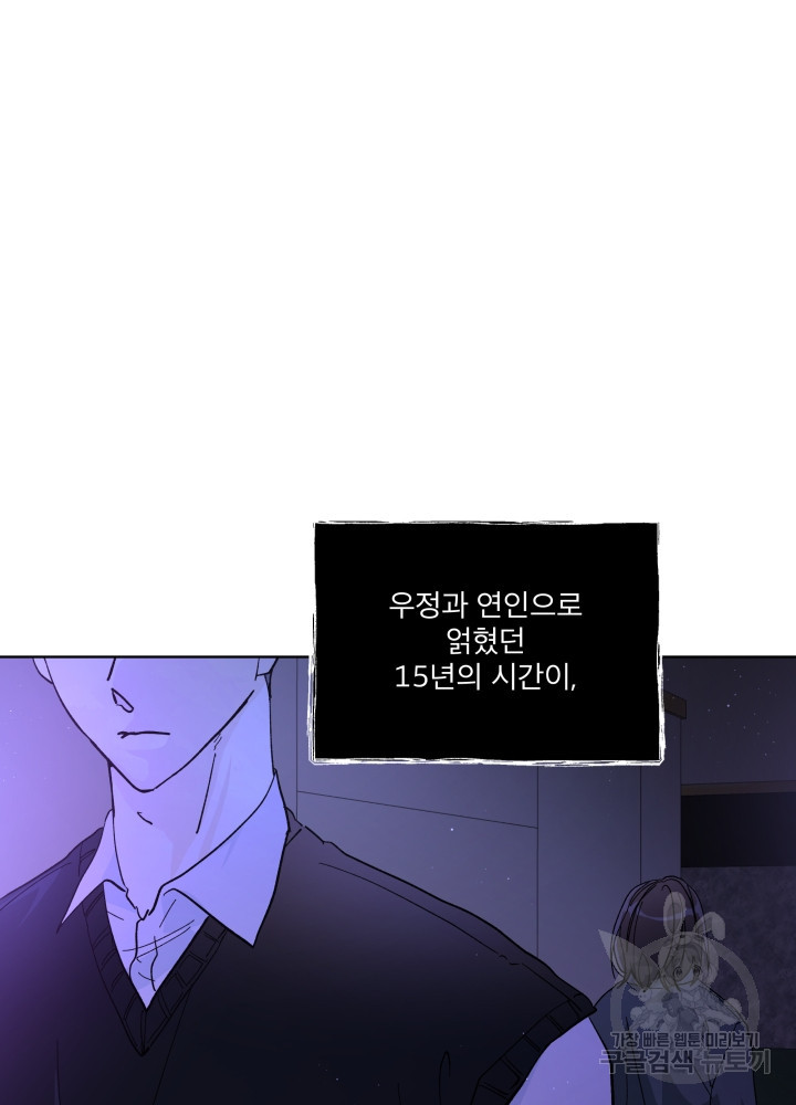짐승 피해 짐승남 7화 9