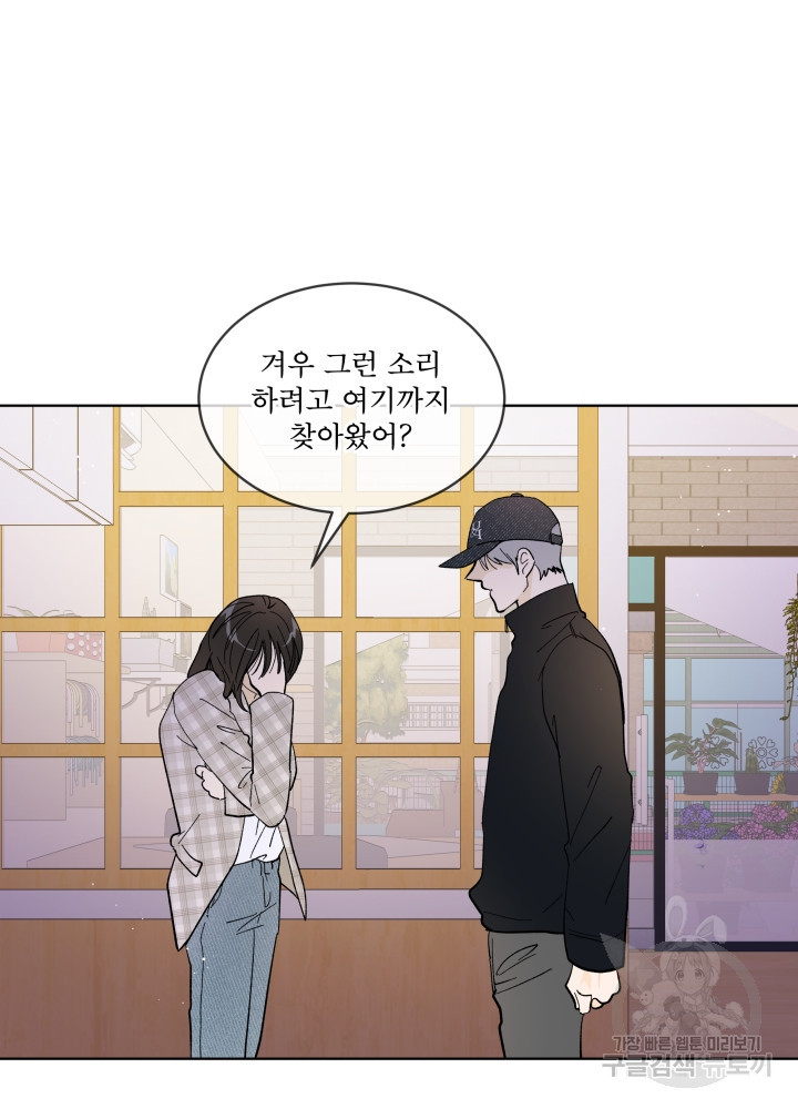 짐승 피해 짐승남 17화 2