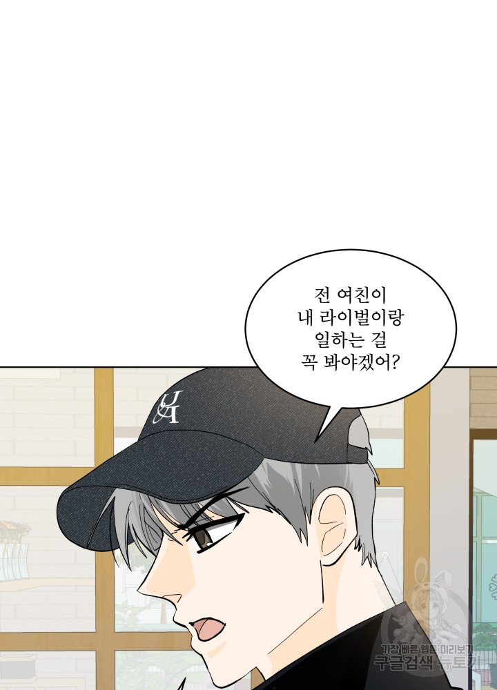 짐승 피해 짐승남 17화 3