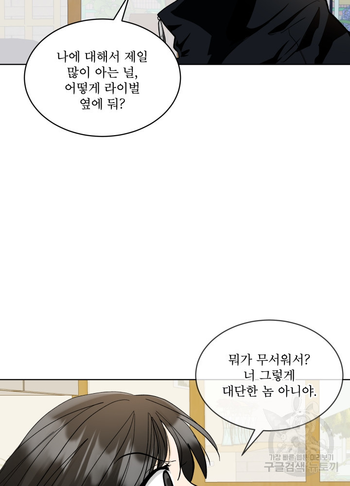 짐승 피해 짐승남 17화 4