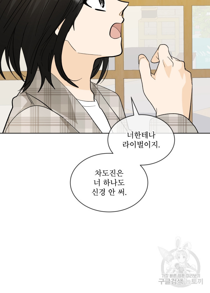 짐승 피해 짐승남 17화 5