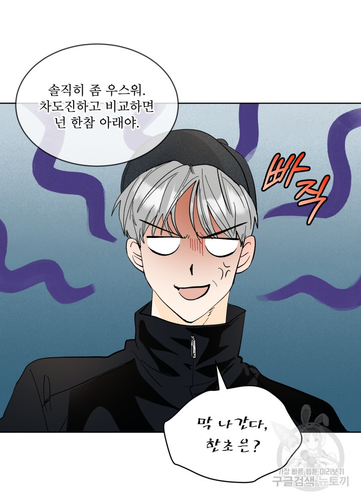 짐승 피해 짐승남 17화 6