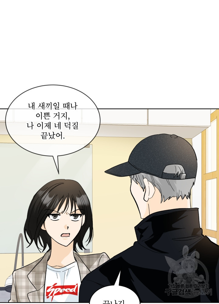 짐승 피해 짐승남 17화 7